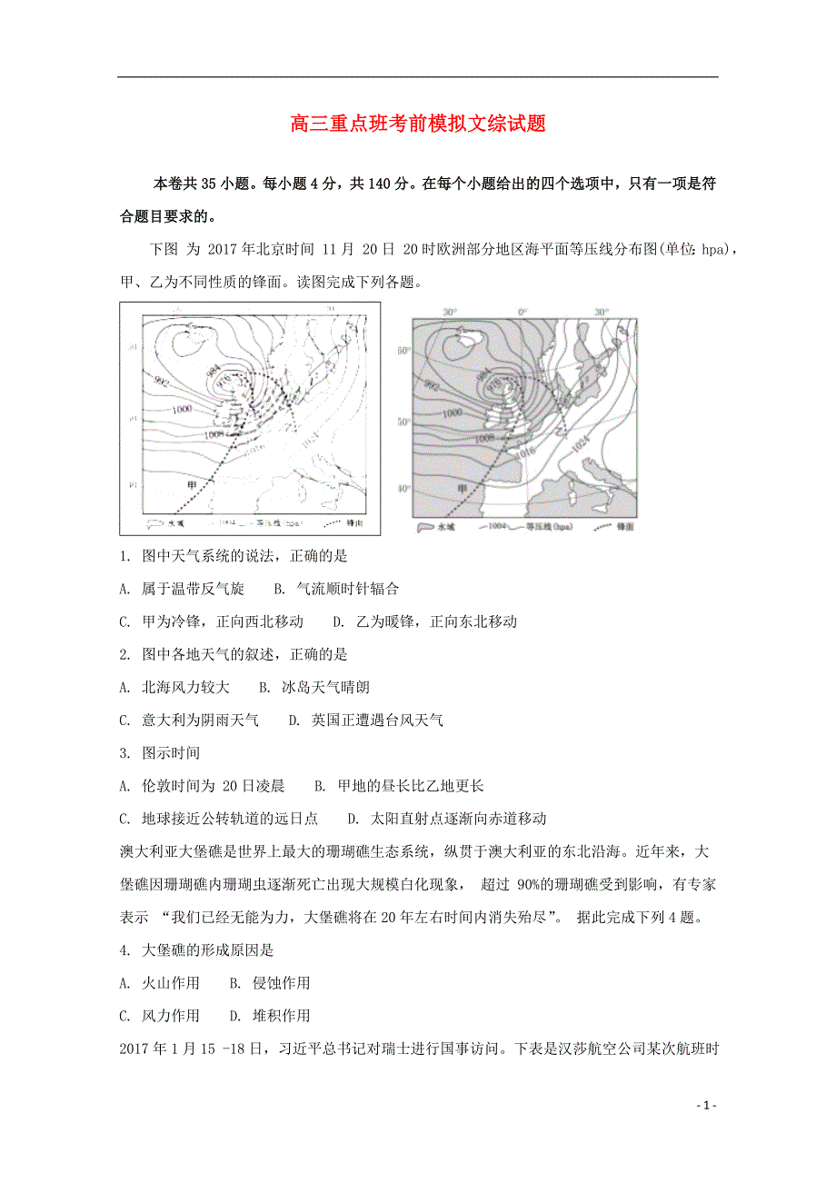 陕西省黄陵中学2018届高三地理6月模拟考试题重点班_第1页