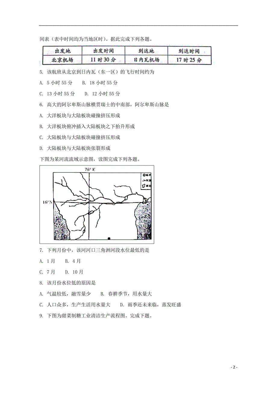 陕西省黄陵中学2018届高三地理6月模拟考试题重点班_第2页