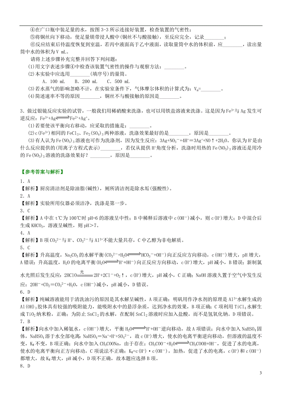 高中化学单元复习与测试（基础）新人教版选修4_第3页