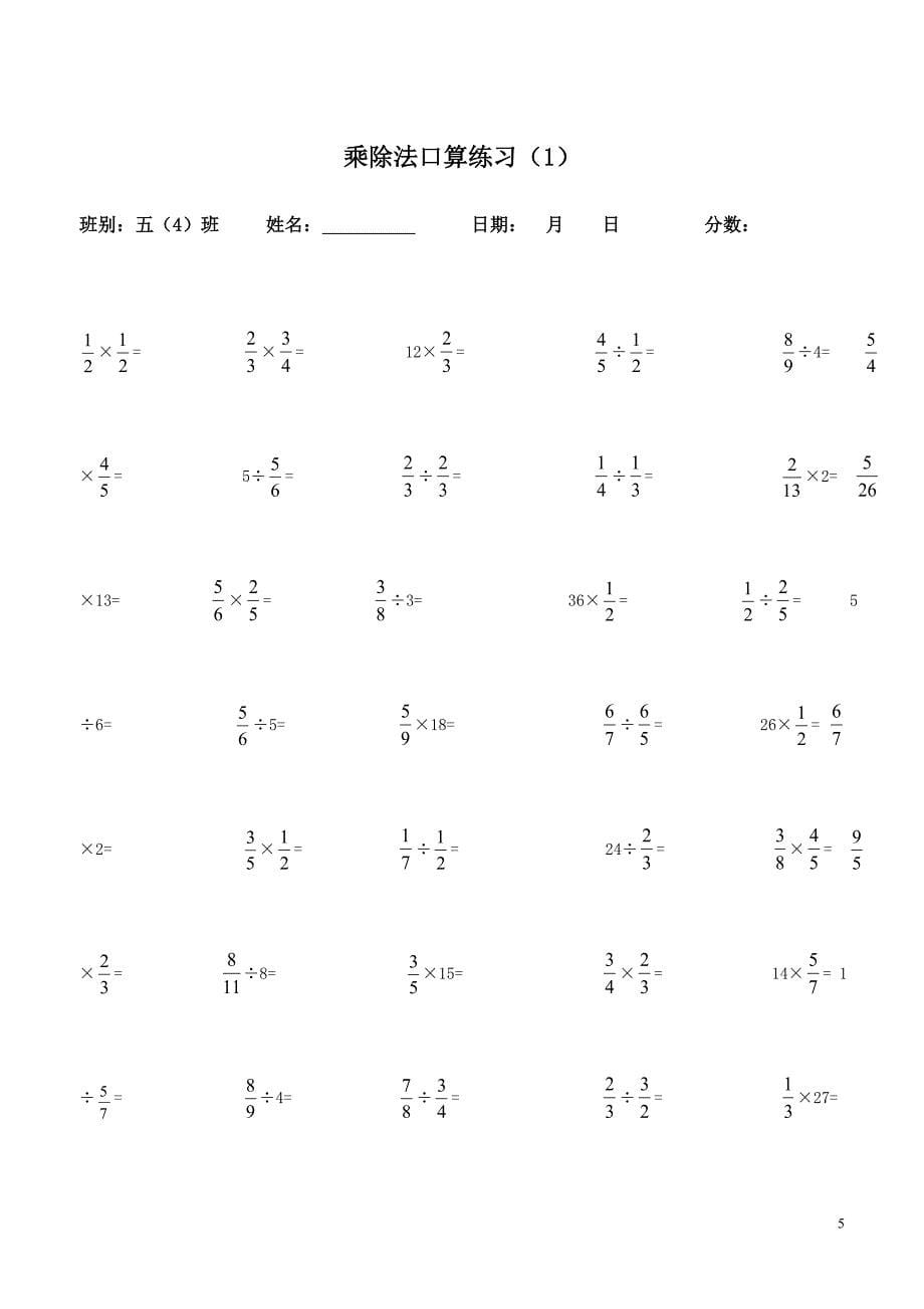 人教版小学数学五年级下册分数加减法口算专项练习试题全套_第5页