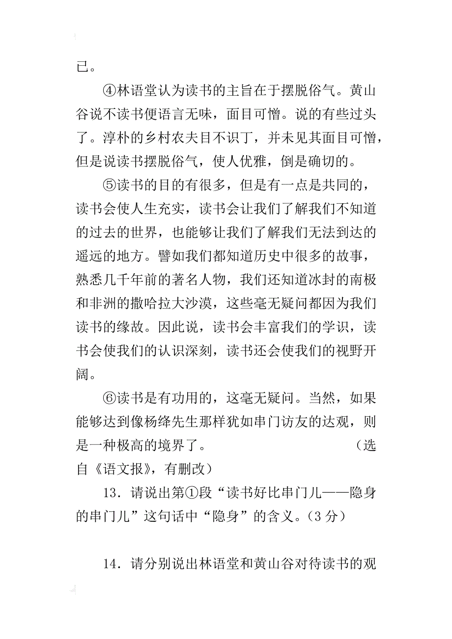 中考语文阅读复习题及答案连云港市近三年议论文阅读_第2页