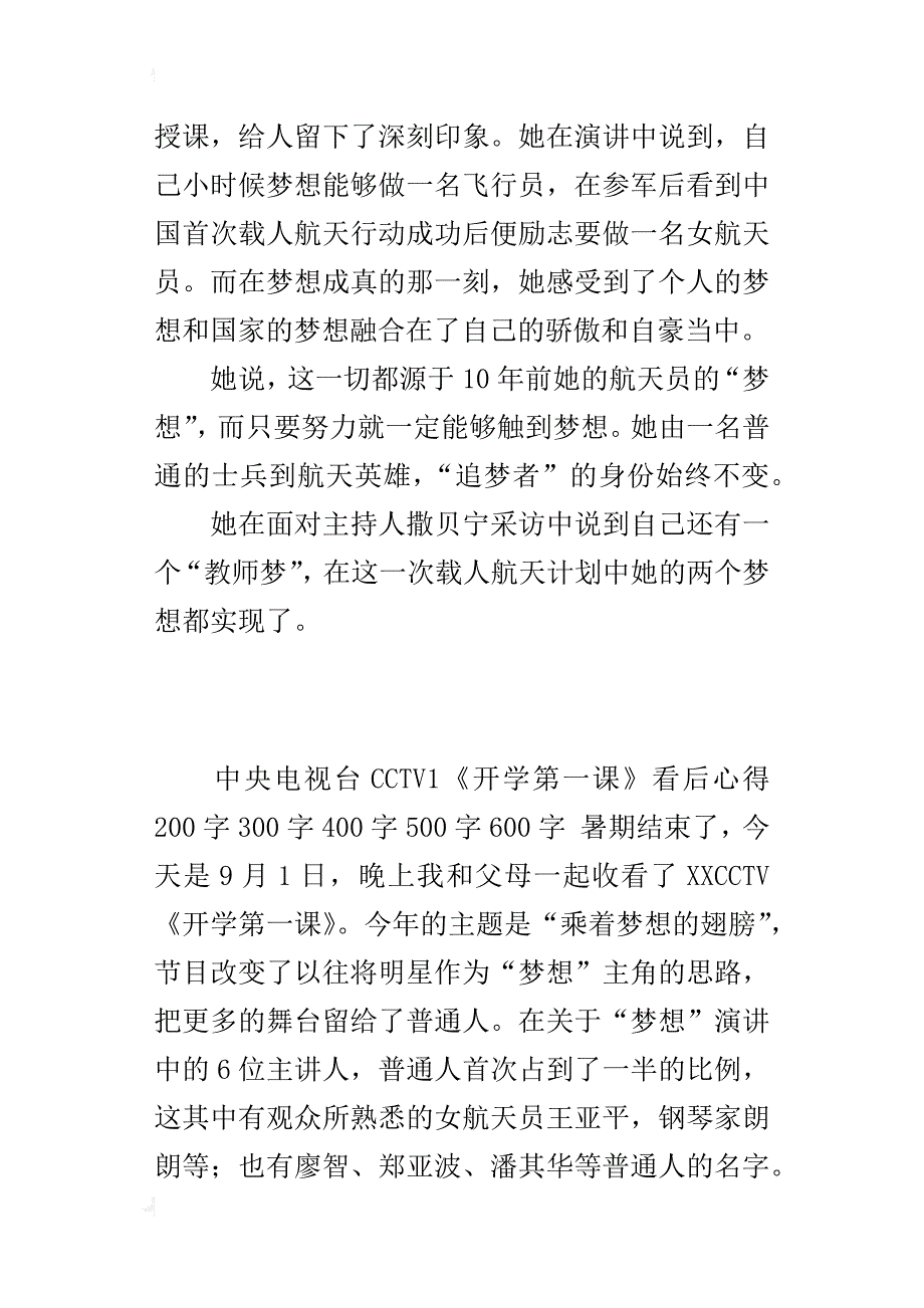 中学生七年级八年级九年级xx年9月1日《开学第一课》观后感作文大全_第3页