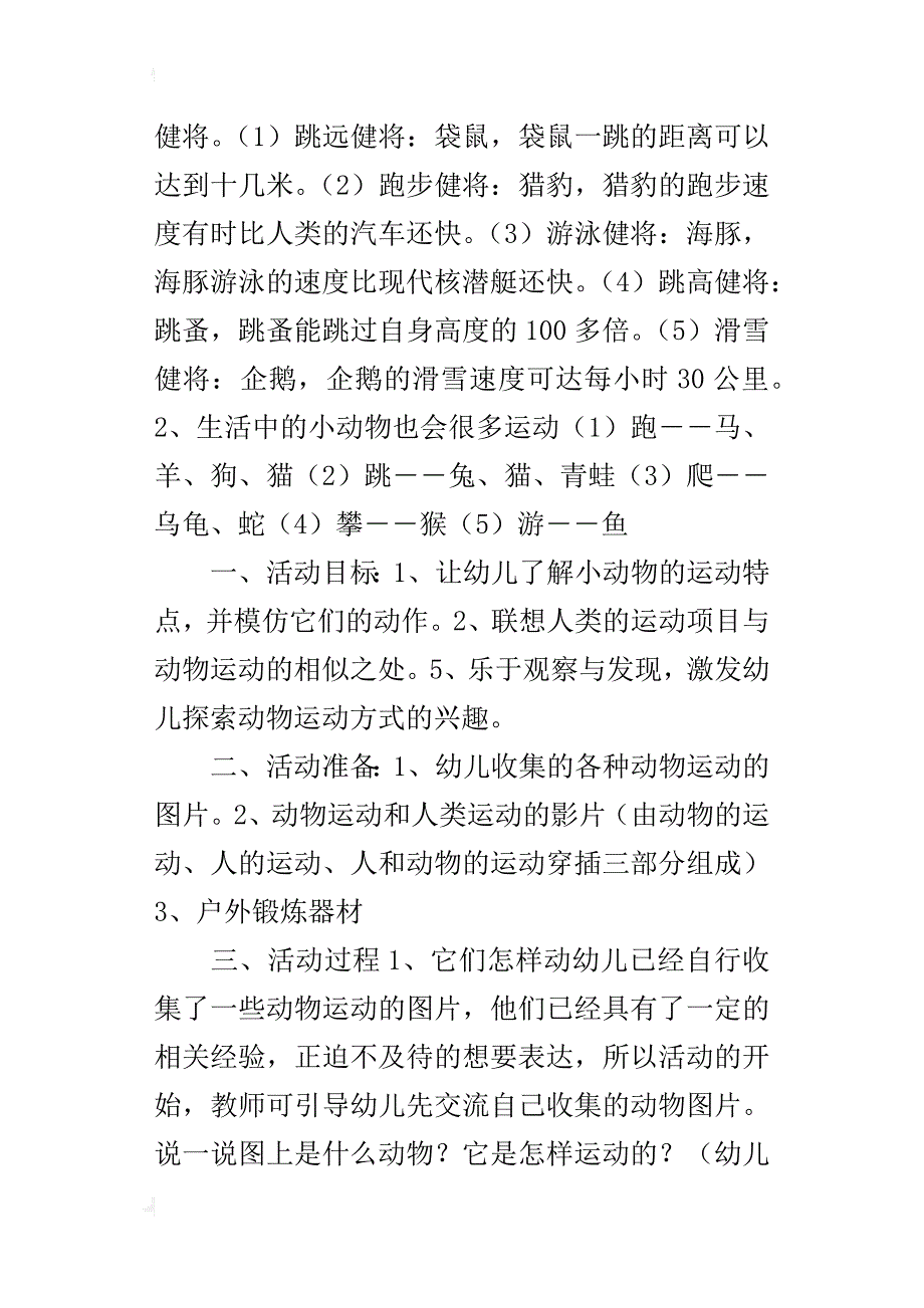 中班探索活动教学设计：动物们的运动_第2页