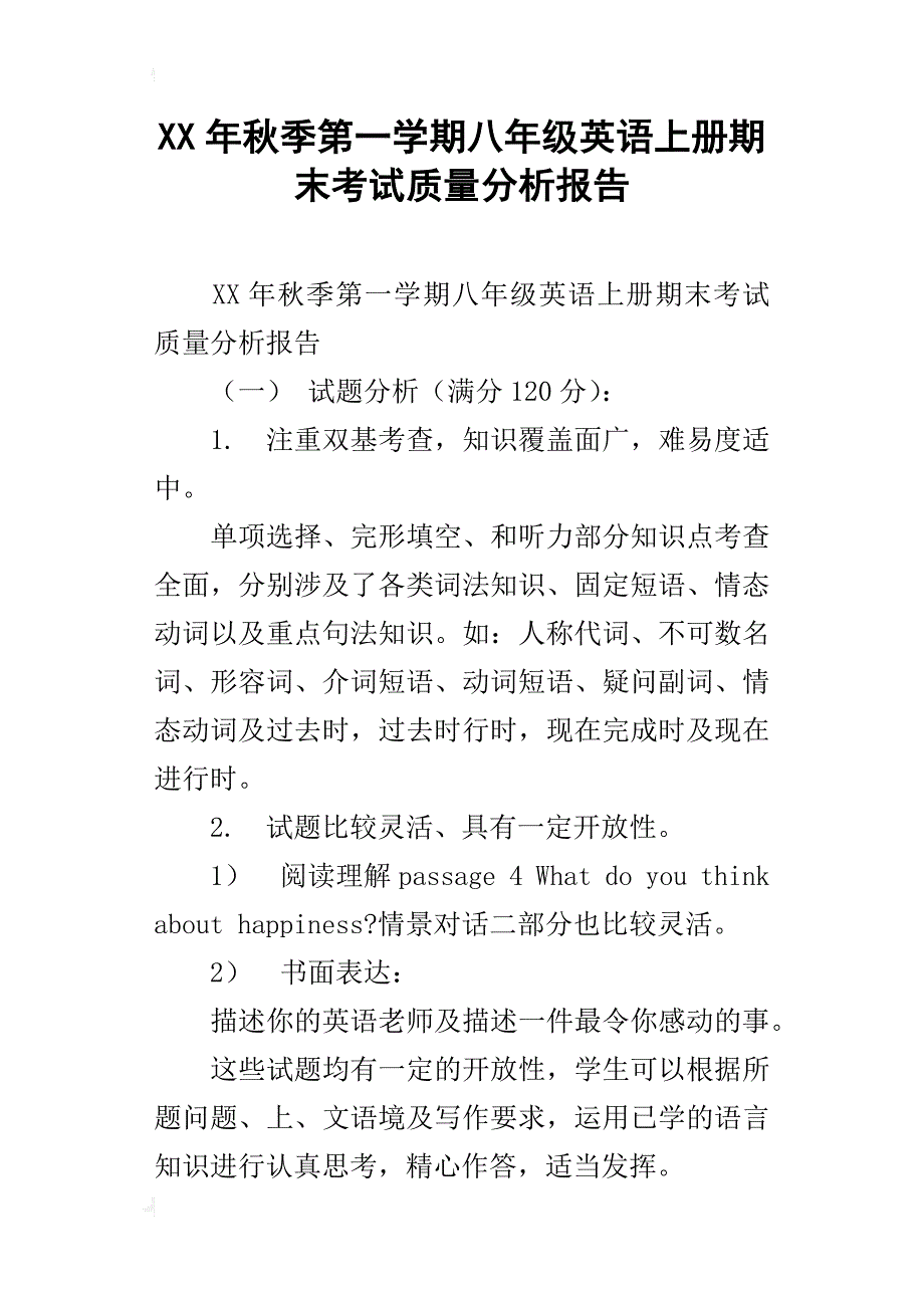 xx年秋季第一学期八年级英语上册期末考试质量分析报告_第1页