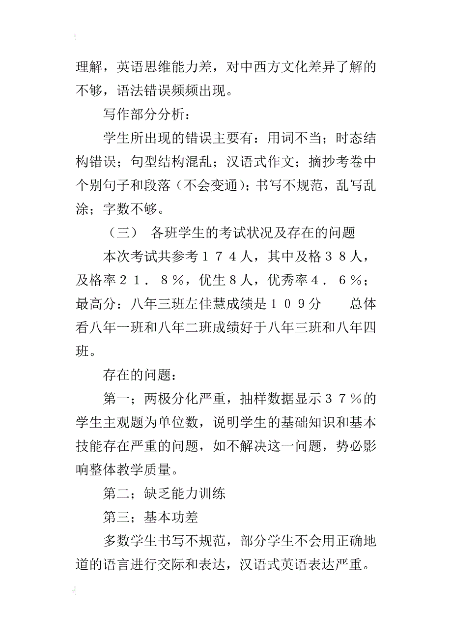 xx年秋季第一学期八年级英语上册期末考试质量分析报告_第3页