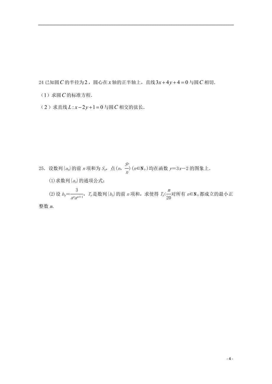 浙江省湖州市安吉县上墅私立高级中学2017-2018学年度高一数学下学期期末考试试题（无答案）_第4页