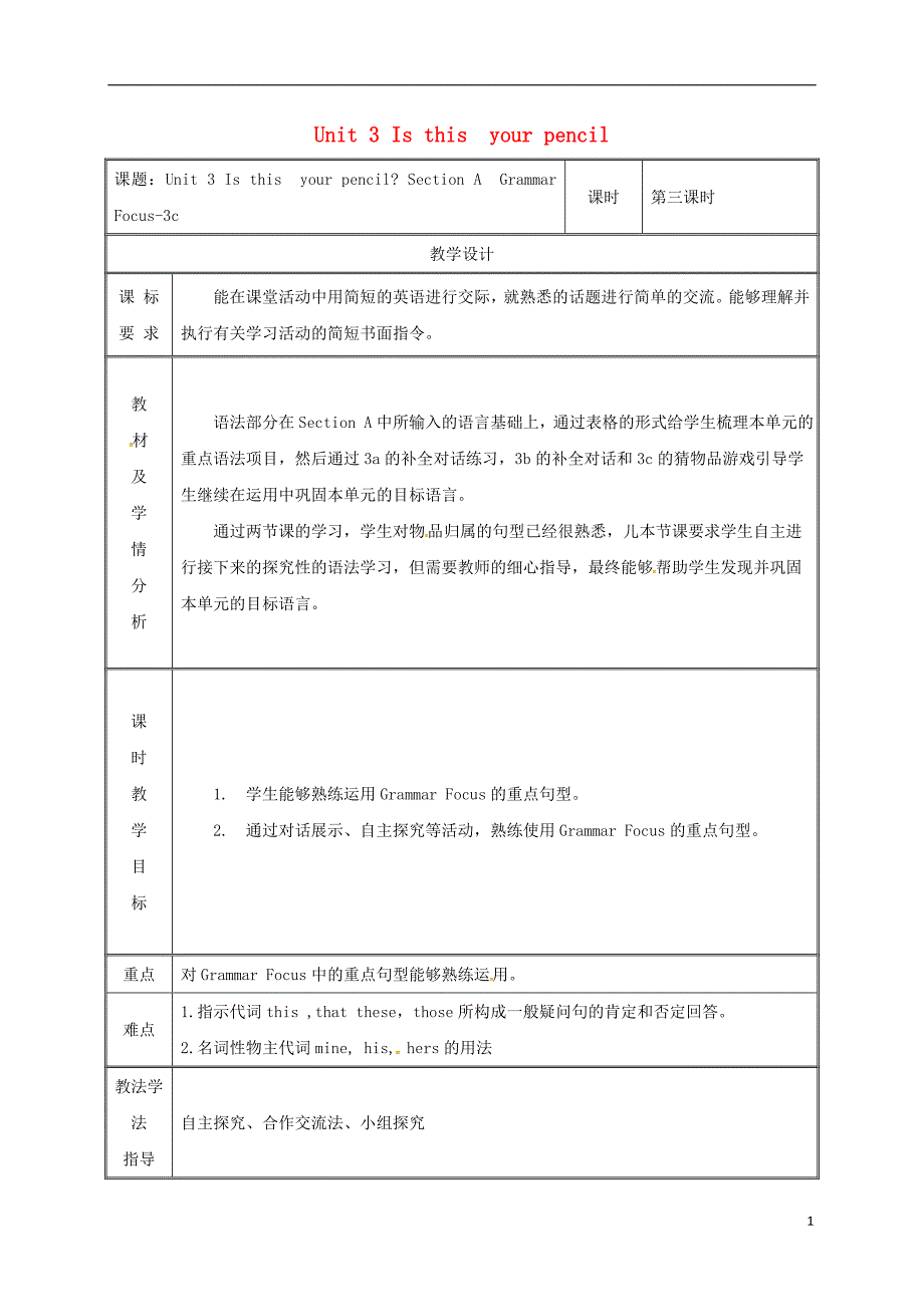 湖南省益阳市资阳区迎丰桥镇七年级英语上册unit3isthisyourpencilsectiona（3a-3c）教案（新版）人教新目标版_第1页