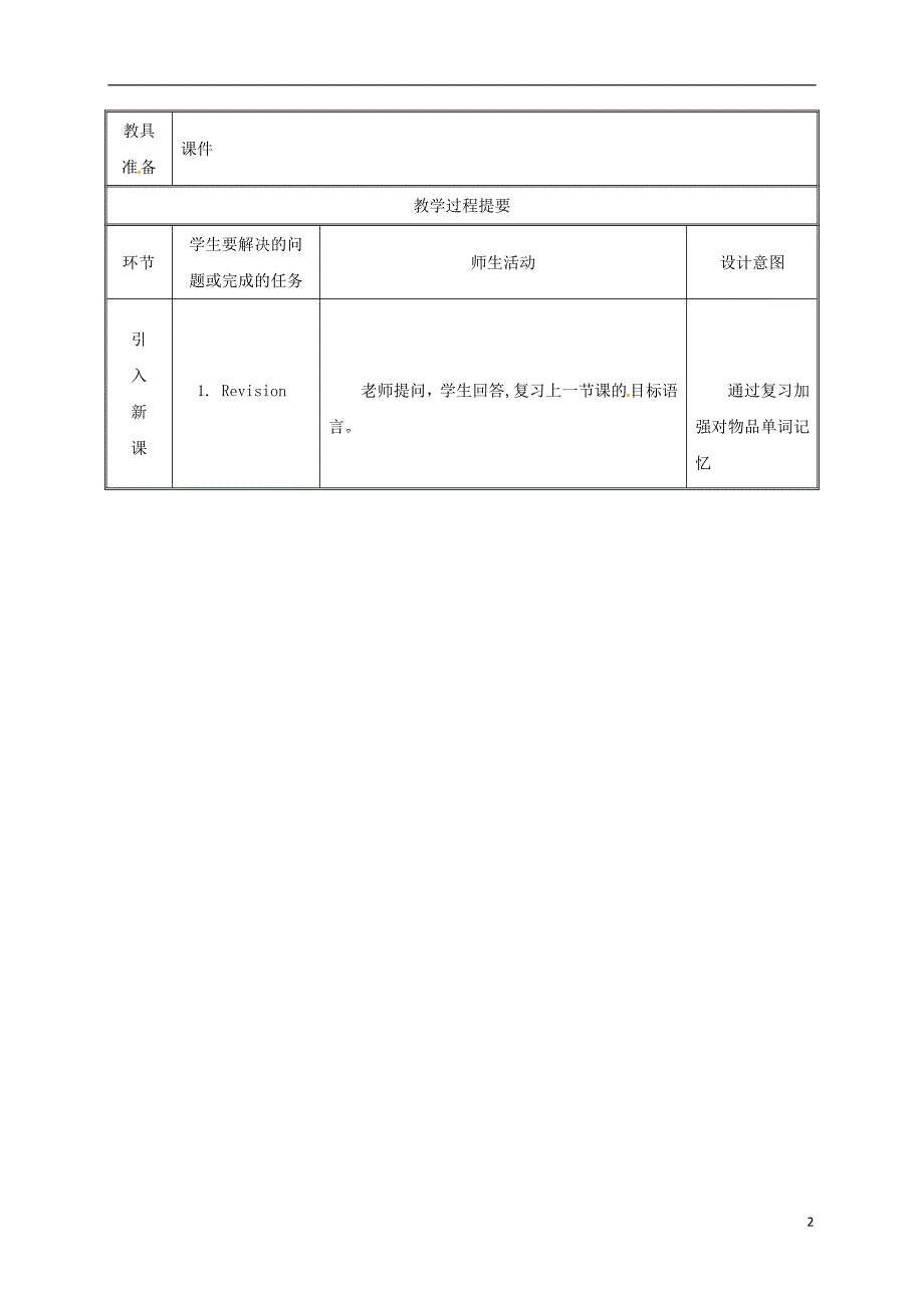 湖南省益阳市资阳区迎丰桥镇七年级英语上册unit3isthisyourpencilsectiona（3a-3c）教案（新版）人教新目标版_第2页