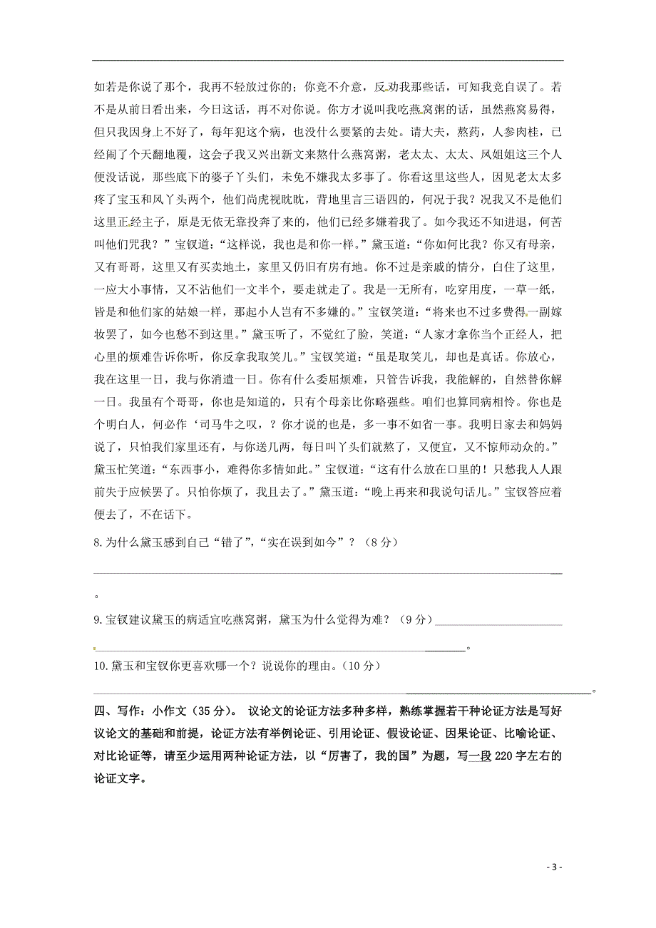 福建省尤溪县第七中学2017-2018学年高二语文下学期“周学习清单”反馈测试试题2_第3页