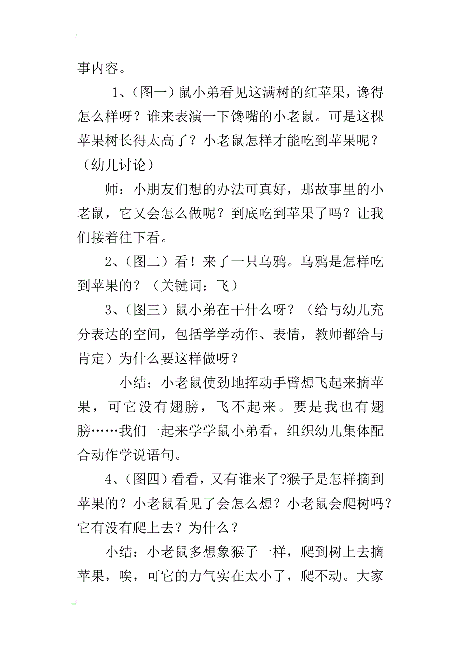 中班语言公开课教案《想吃苹果的鼠小弟》_第2页