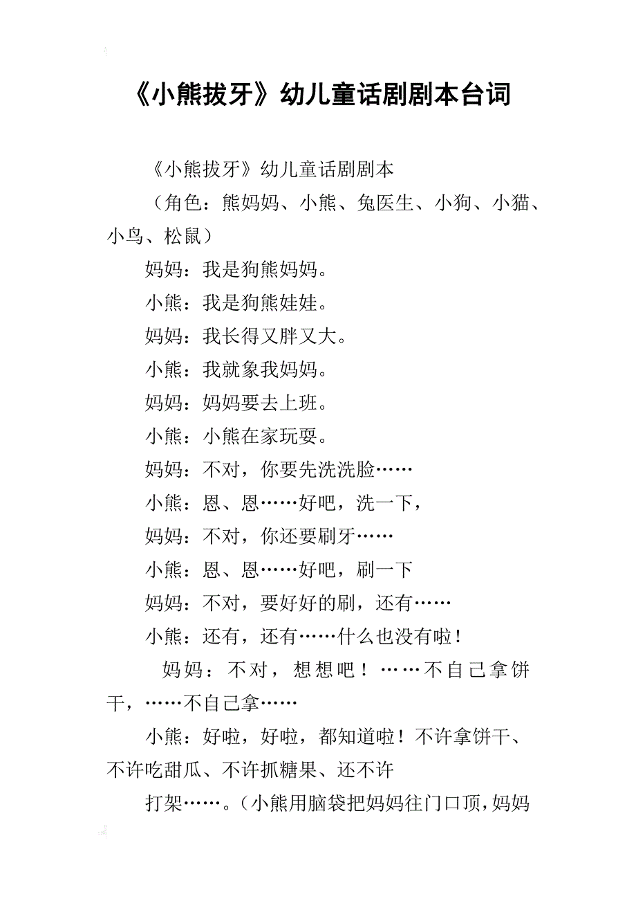 《小熊拔牙》幼儿童话剧剧本台词_第1页