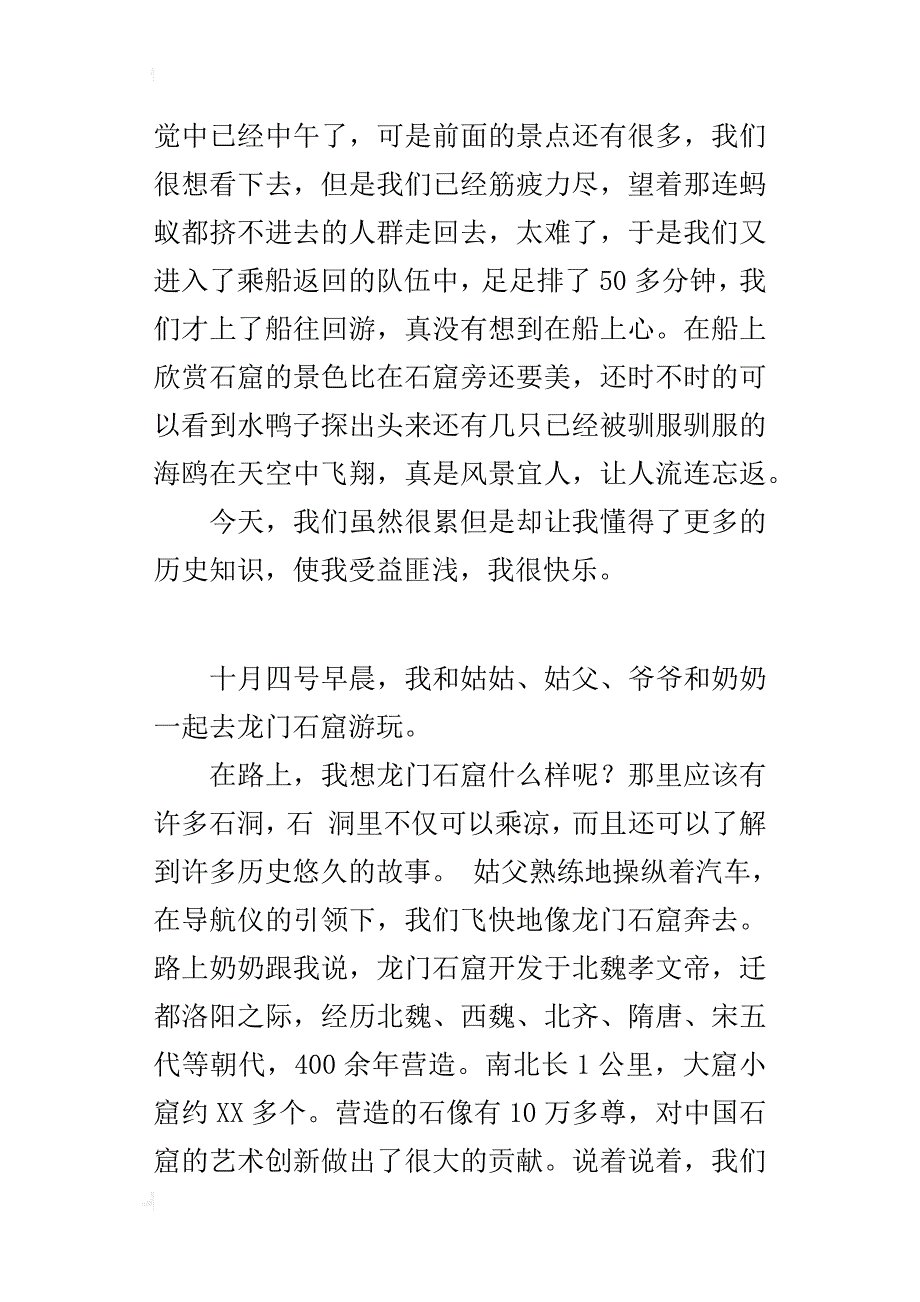 三年级400字作文龙门石窟一游_第2页