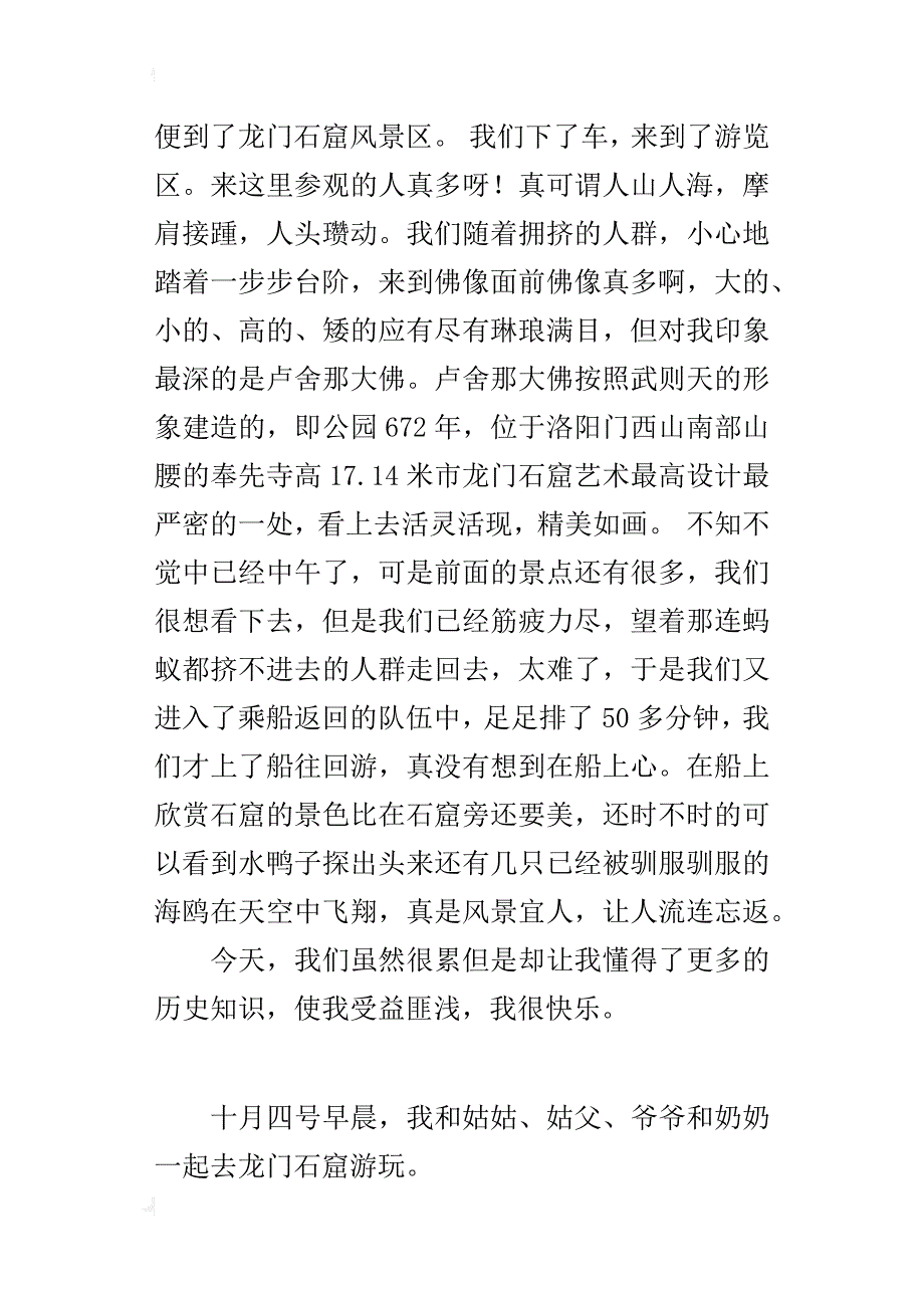 三年级400字作文龙门石窟一游_第3页