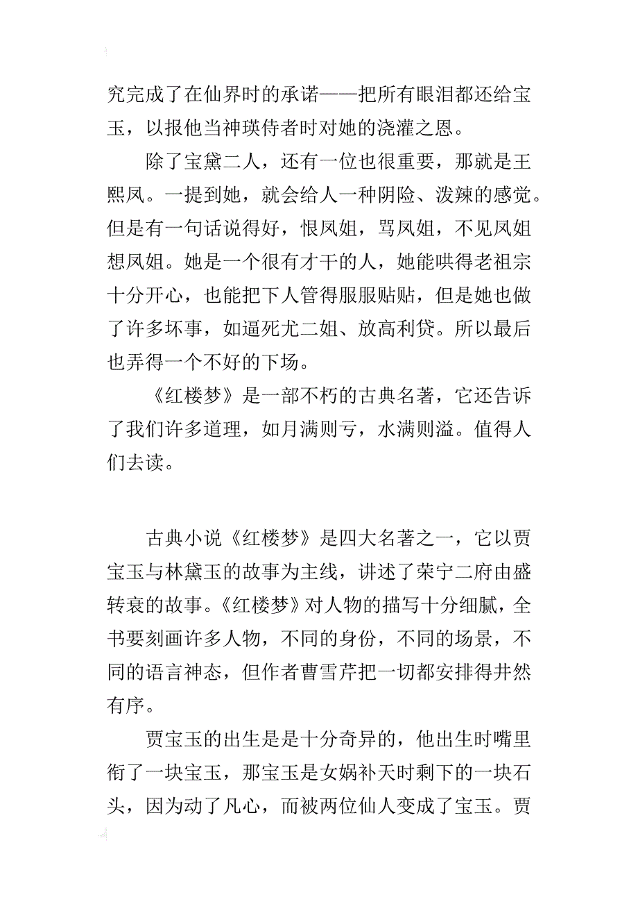 “我心中的好书”读书感想征文优秀作文《红楼梦》_第3页