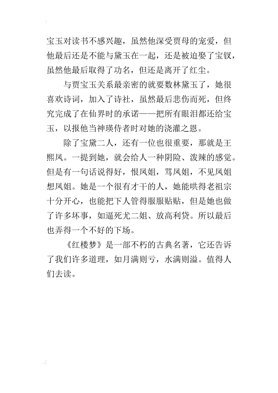 “我心中的好书”读书感想征文优秀作文《红楼梦》_第4页