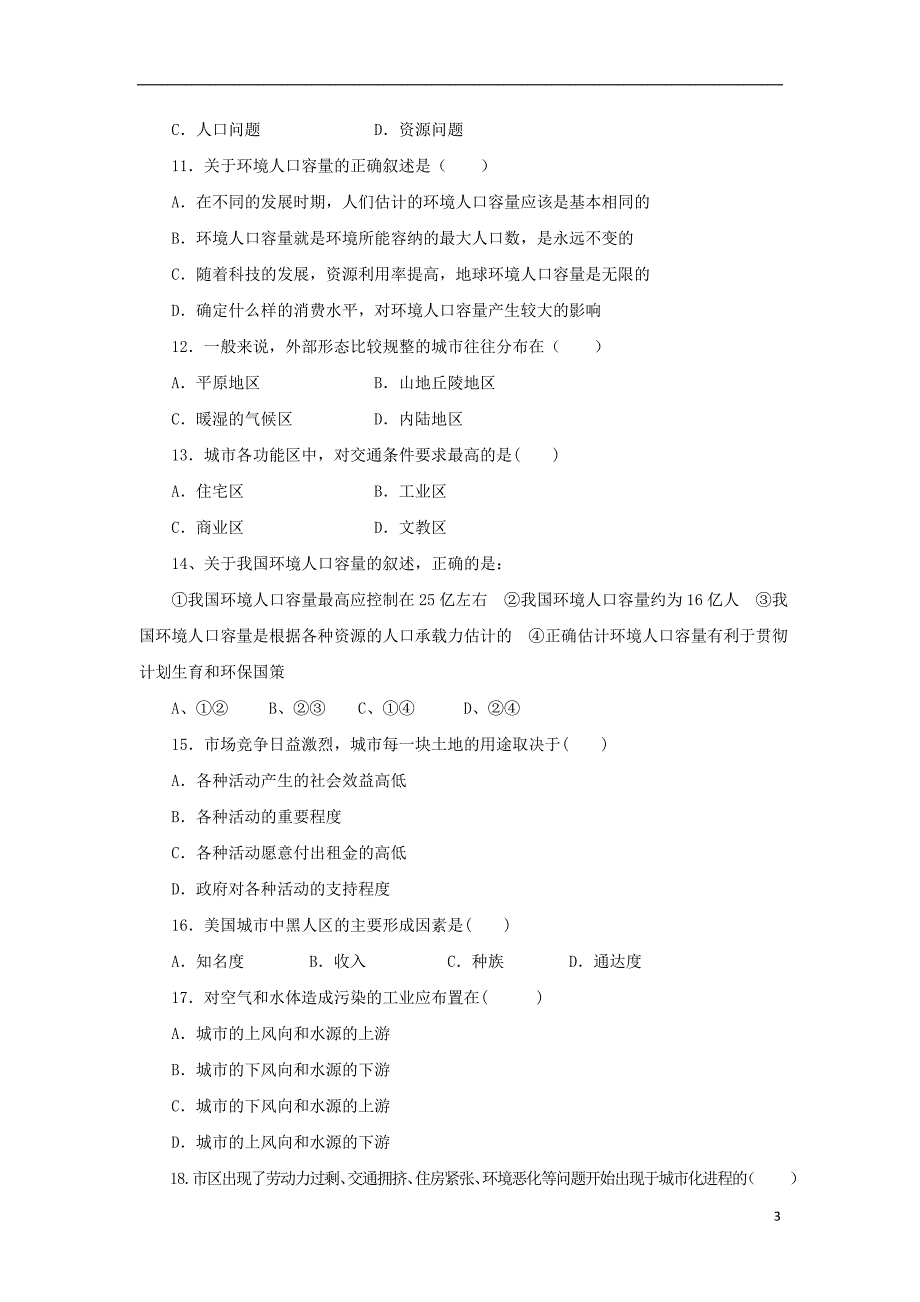 甘肃省镇原县镇原中学2016_2017学年高一地理下学期期中检测试题_第3页