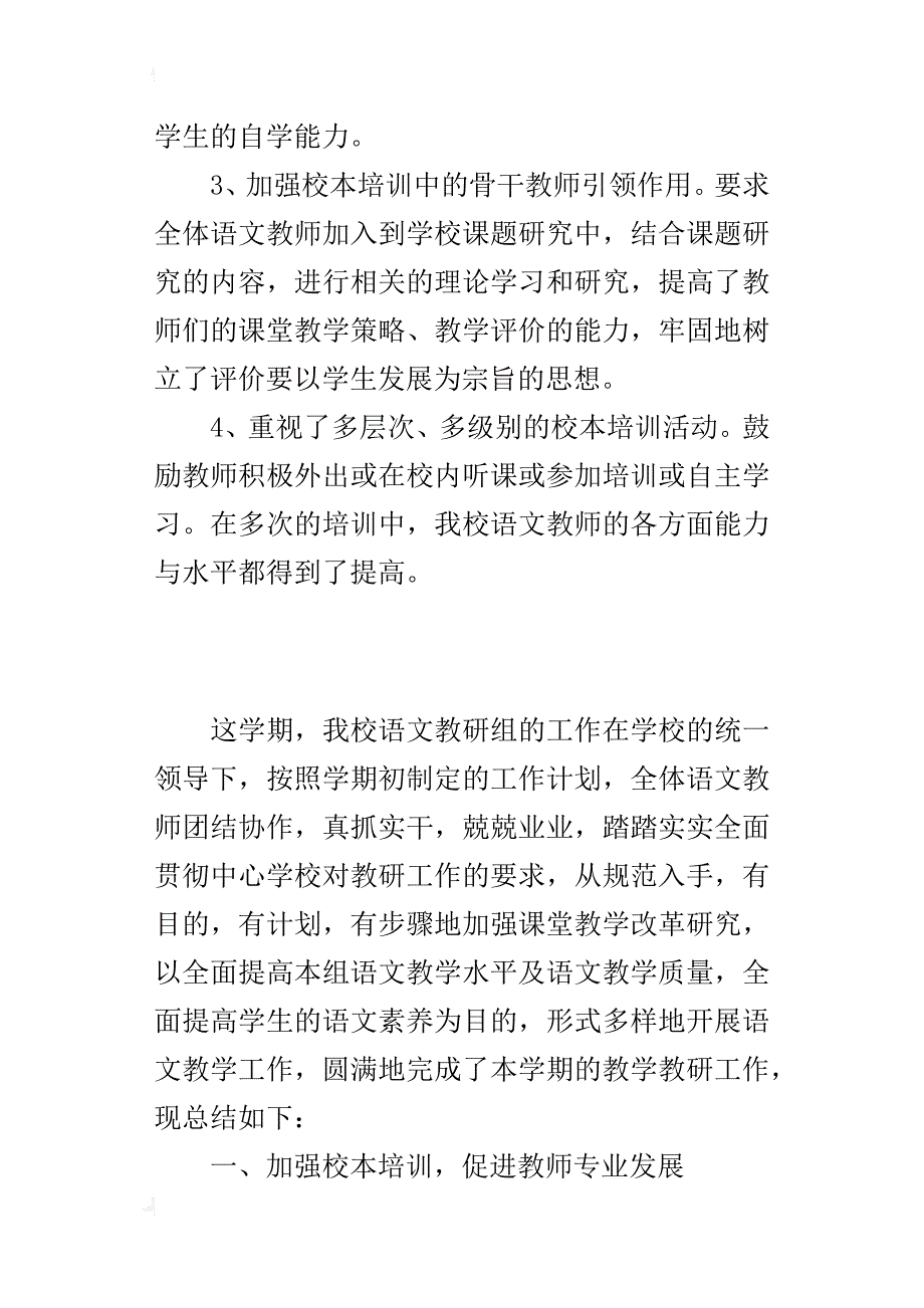 xx年秋小学语文教研组工作总结_第4页