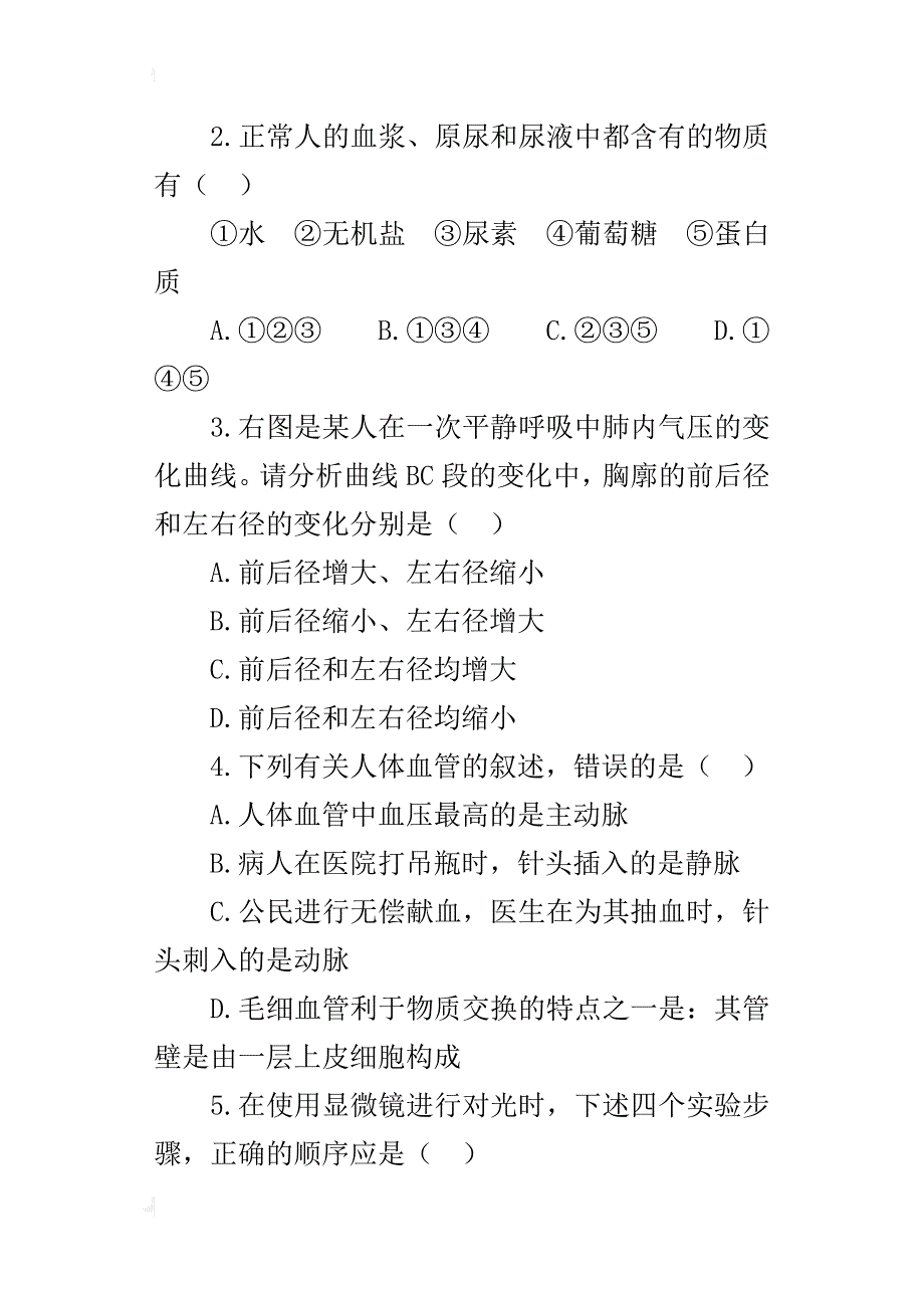 【xx年中考生物冲刺模拟试卷】有答案3_第2页