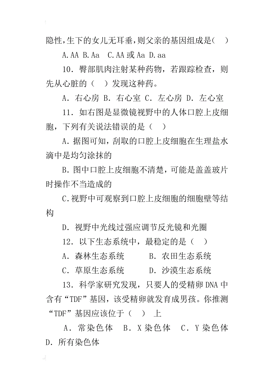 【xx年中考生物冲刺模拟试卷】有答案3_第4页