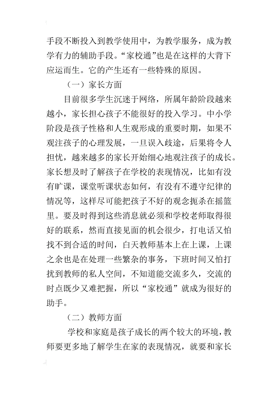 “家校通”在教育教学中的运用效果及以后的发展趋势_第2页