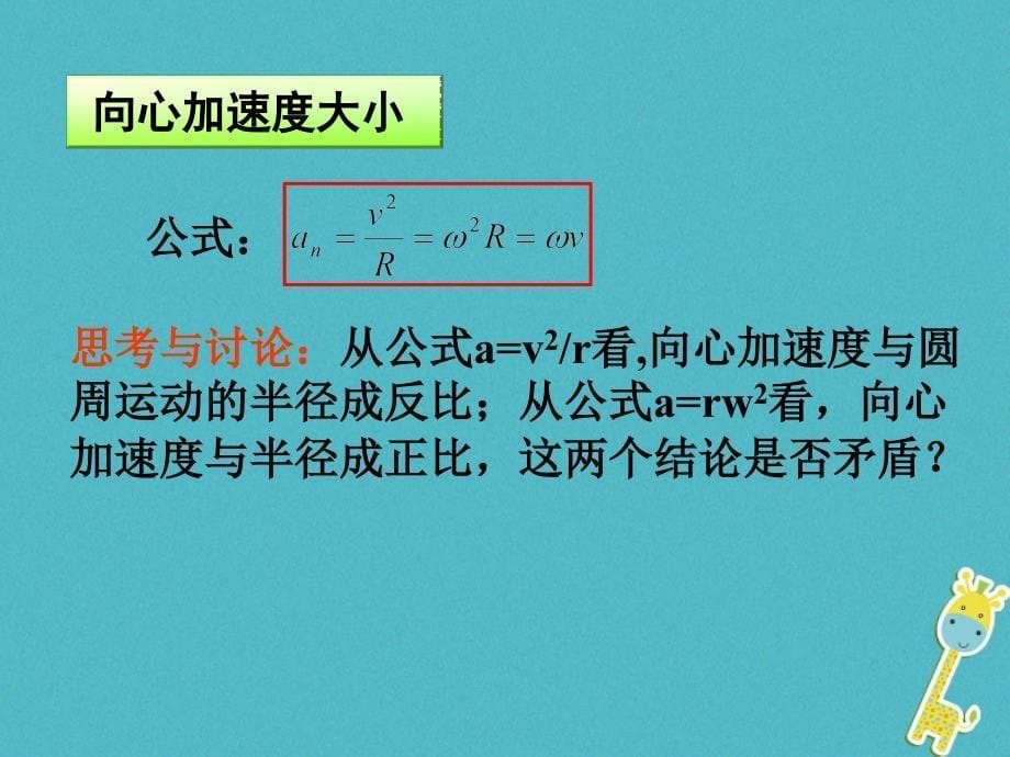 湖南省中方县高中物理第五章曲线运动5.5向心加速度2课件新人教版必修2_第5页