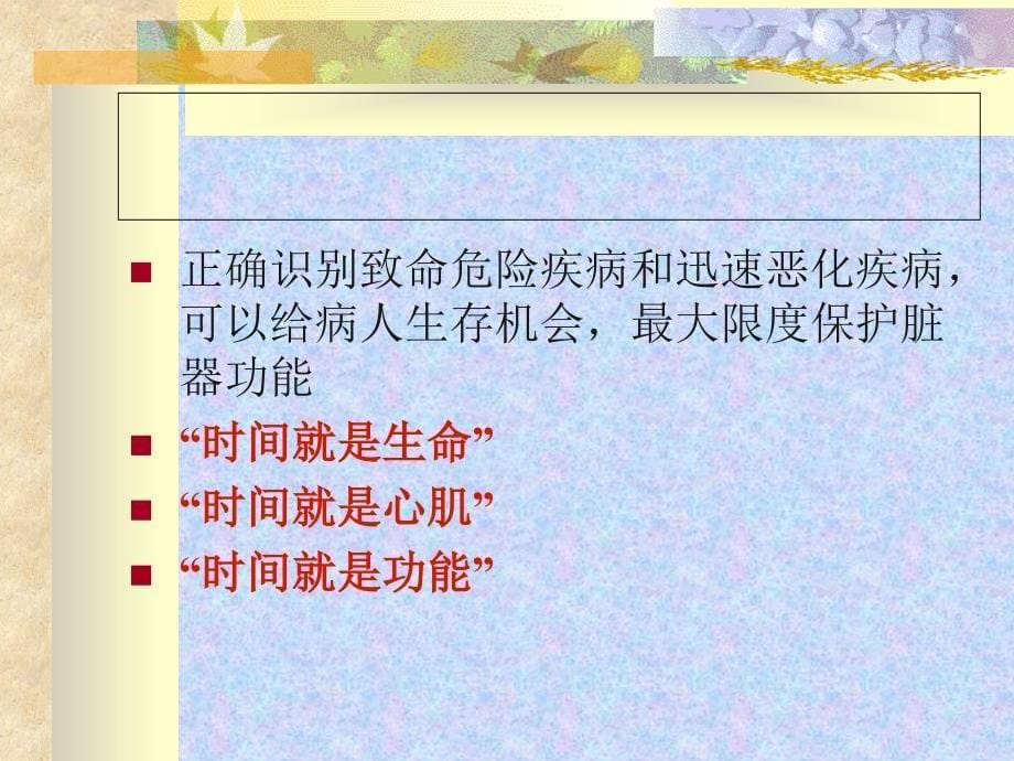 急危重症临床诊治思维PPT课件_第5页