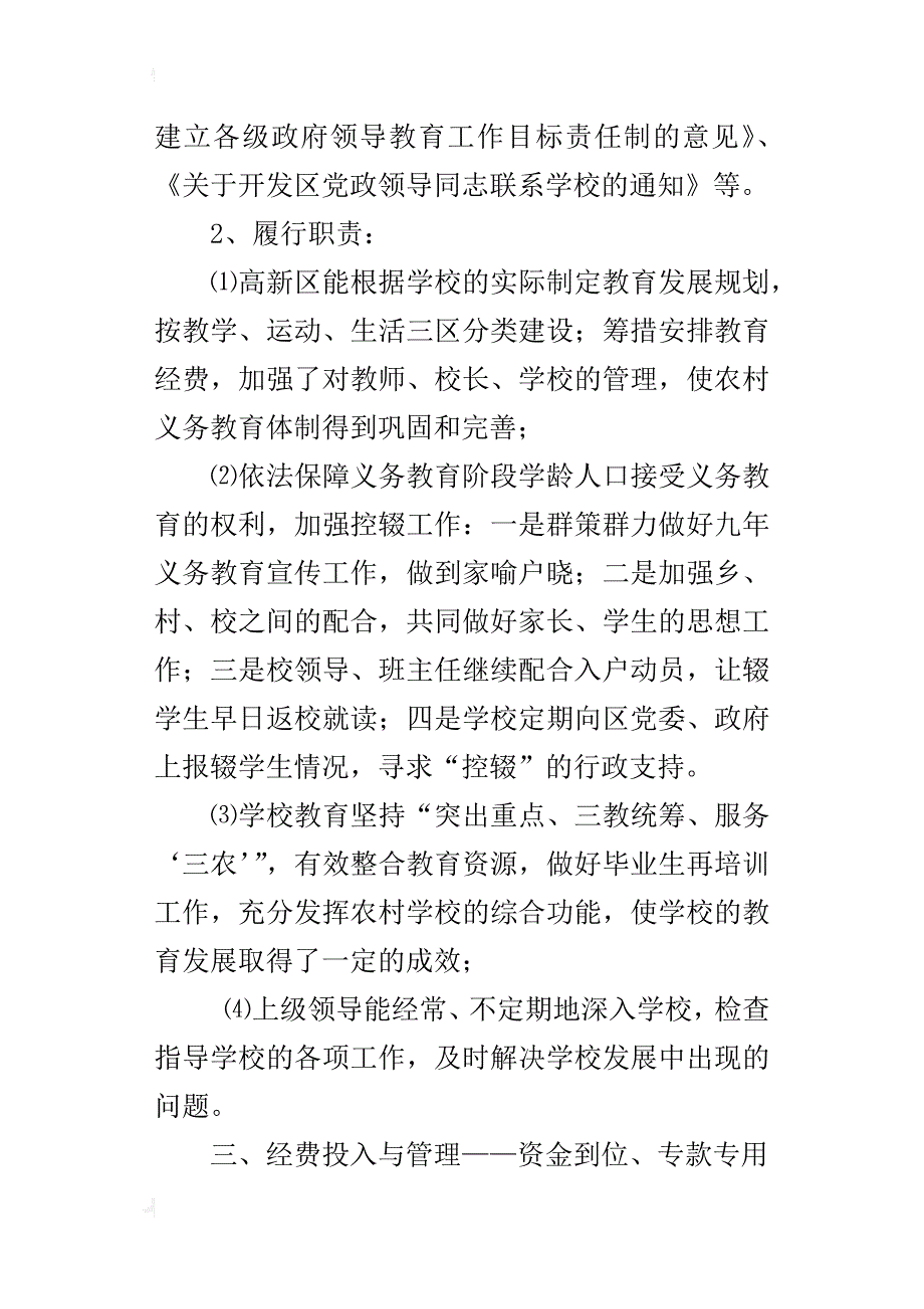 中学教育督导评估总结报告范文_第3页