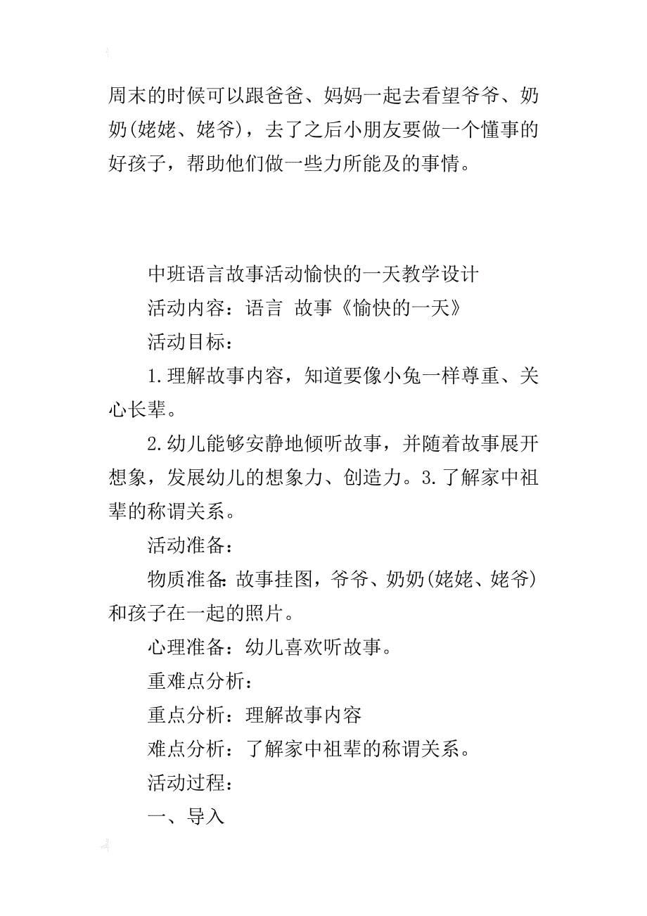 中班语言故事活动愉快的一天教学设计_第5页