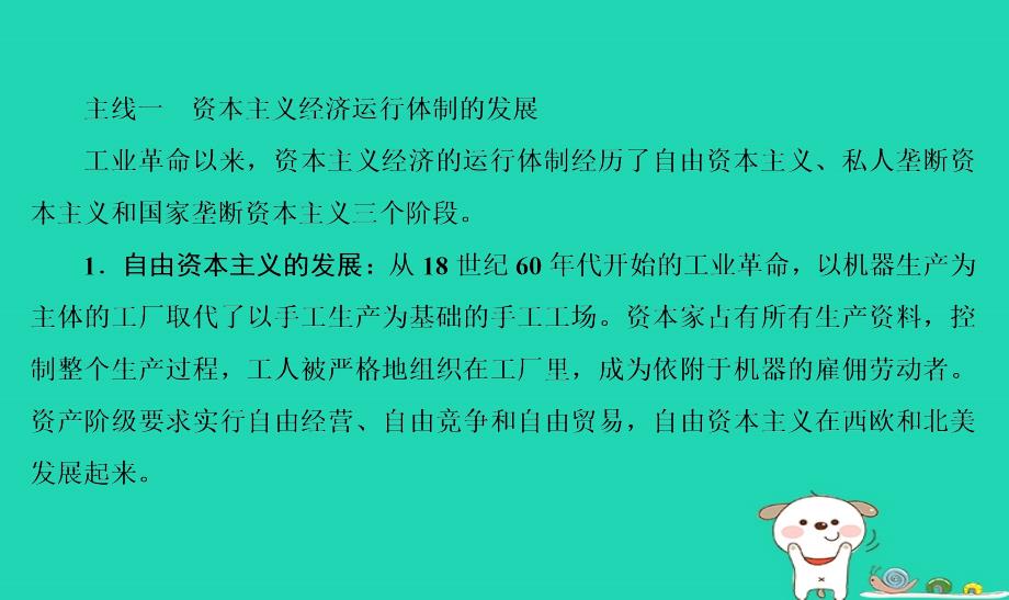 通用版河北省衡水市2019届高考历史大一轮复习单元十世界资本主义经济政策的调整和苏联的社会主义建设单元整合课件_第2页