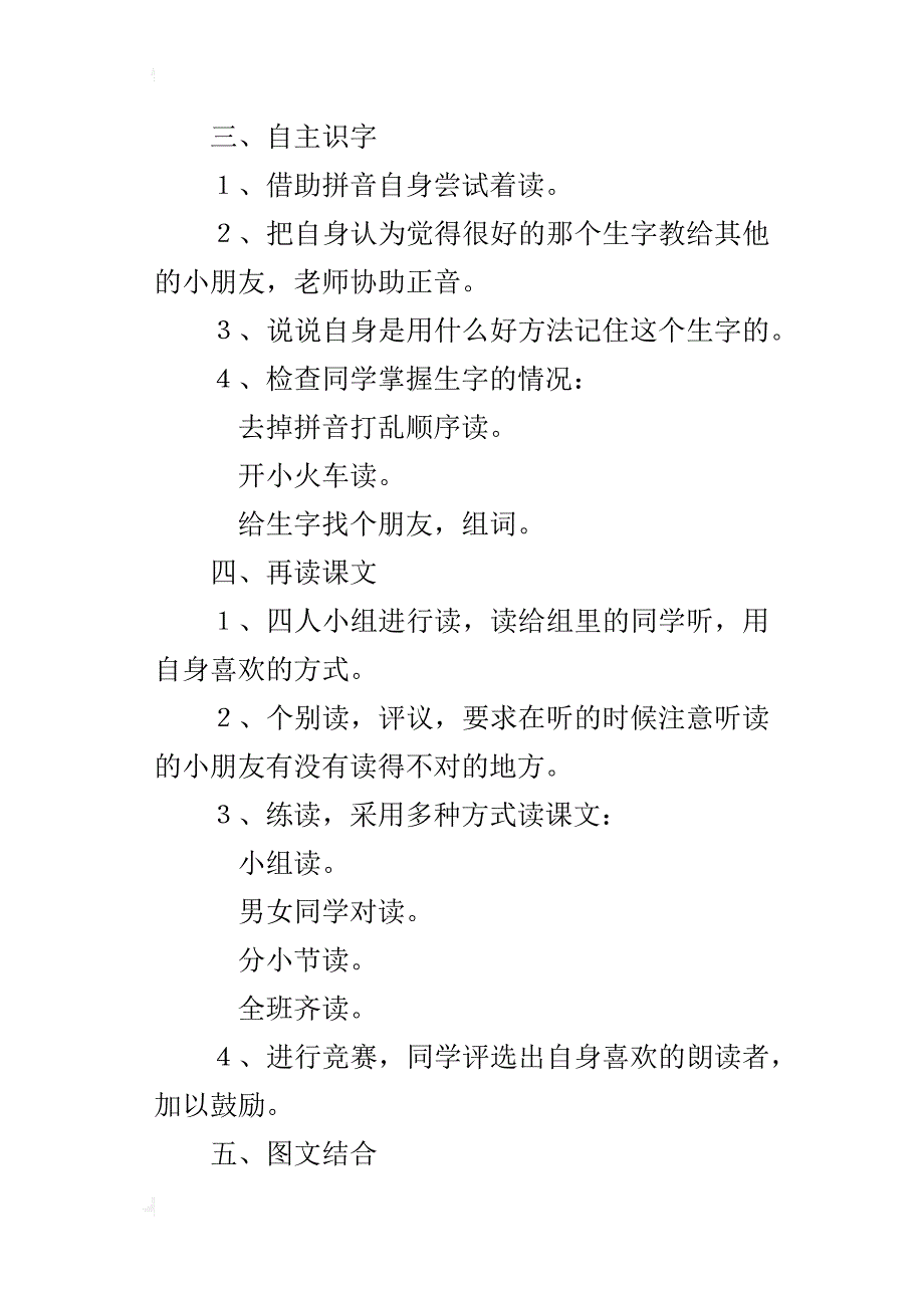 一年级语文下册《看电视》公开课教案3篇_第3页