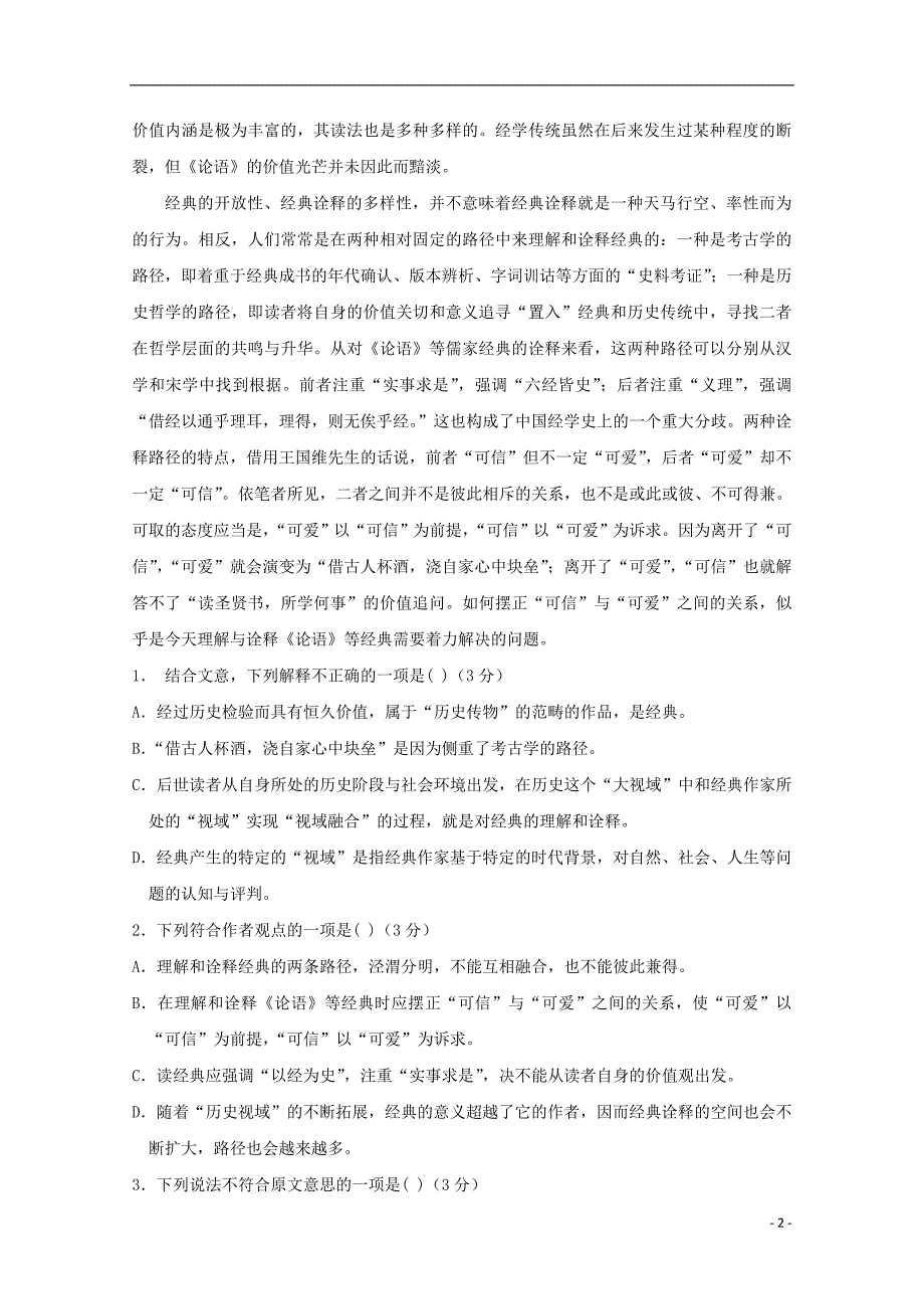 河南省商丘市九校2017-2018学年高一语文上学期期中联考试题_第2页