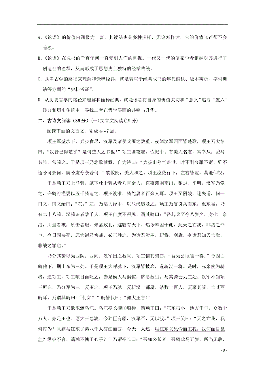 河南省商丘市九校2017-2018学年高一语文上学期期中联考试题_第3页