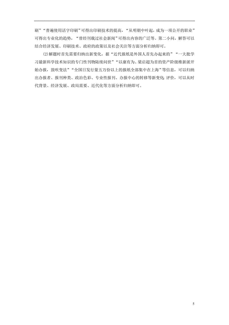 2019年高考历史一轮复习第3单元近现代中国经济发展与社会生活的变迁练案32中国近现代社会生活的变迁新人教版必修_第5页