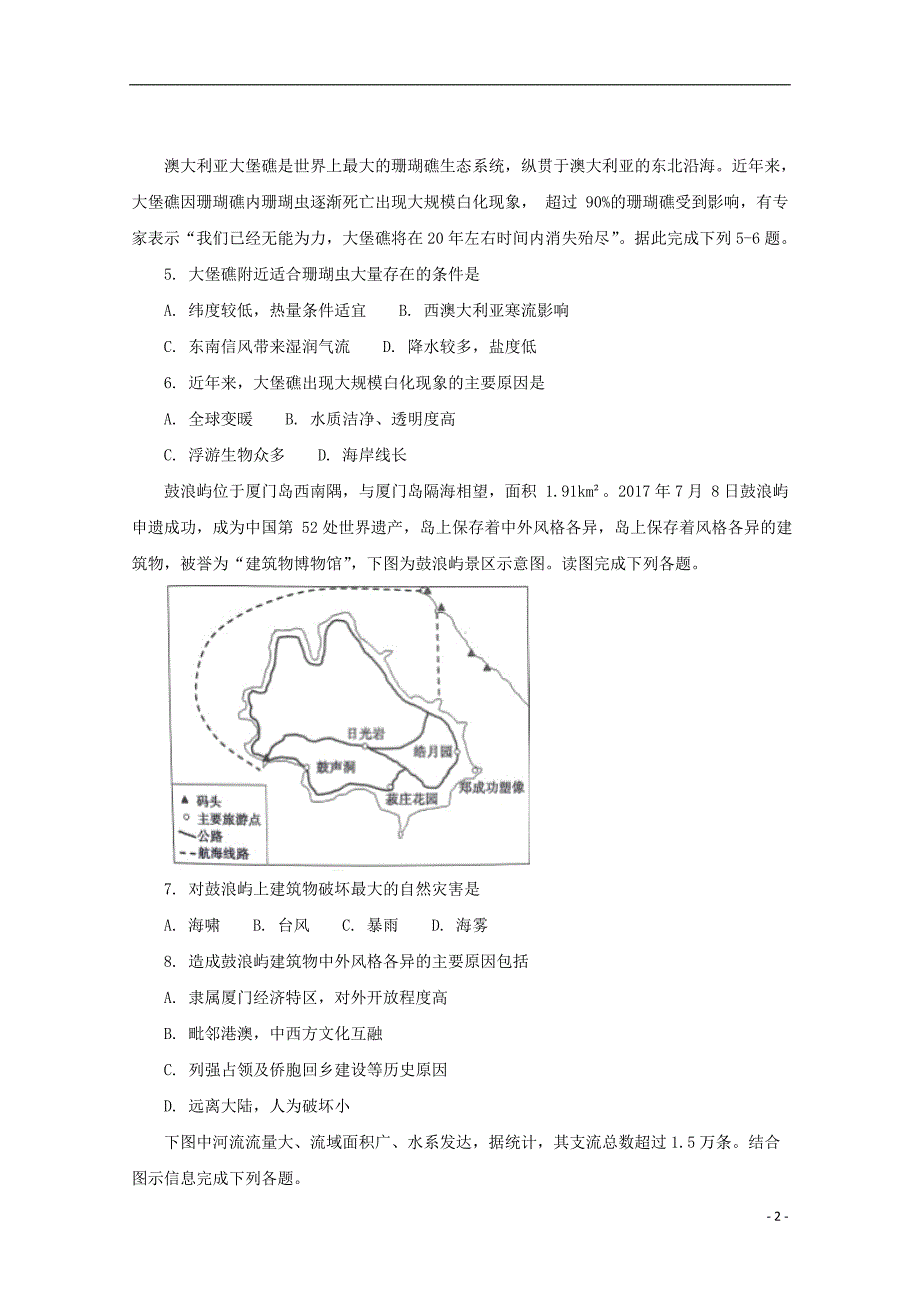 陕西省黄陵中学2018届高三地理6月模拟考试题高新部_第2页