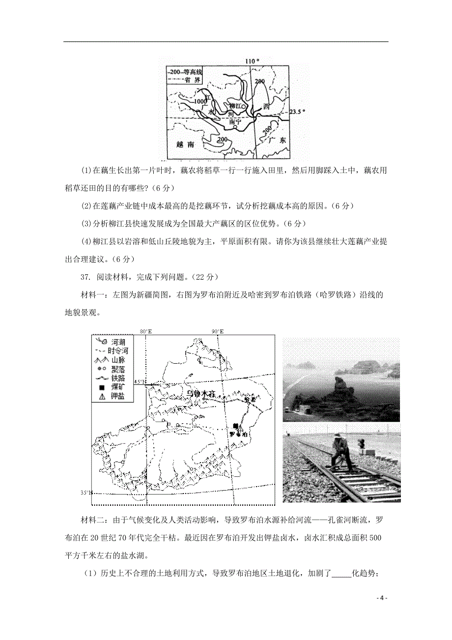 陕西省黄陵中学2018届高三地理6月模拟考试题高新部_第4页