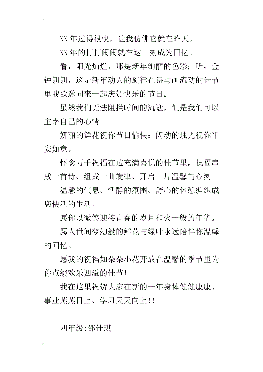 xx快乐新年作文600字四年级_第3页