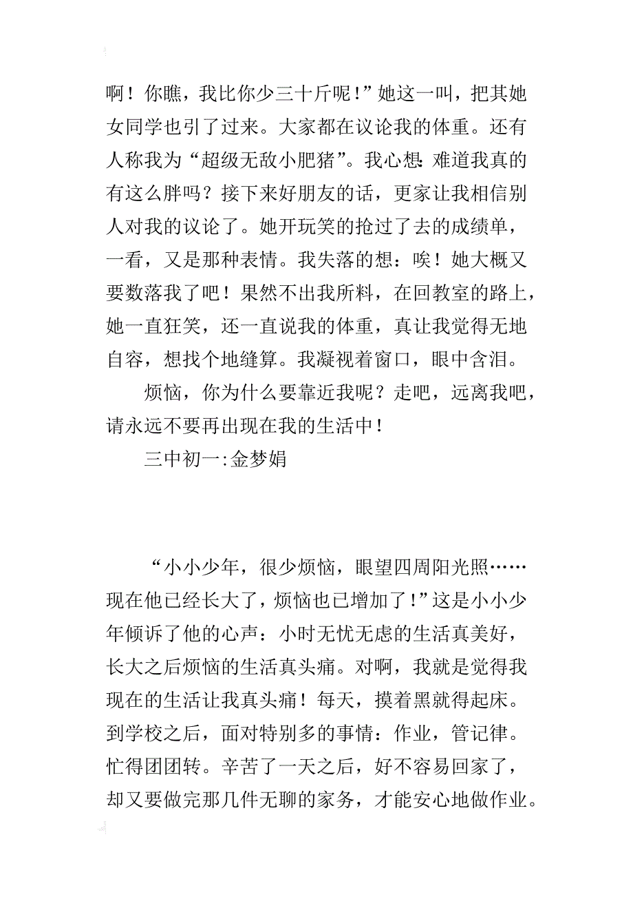 中学生关于成长故事的作文600字至700字：少年烦恼_第2页