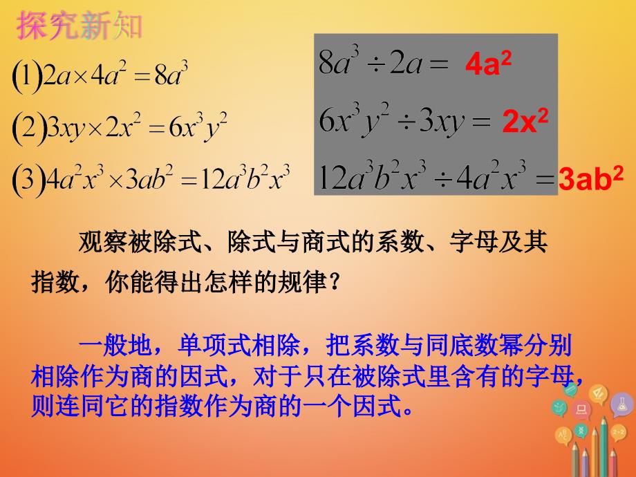 湖南省益阳市资阳区迎丰桥镇八年级数学上册14.1整式的乘法14.1.1.6整式除法课件（新版）新人教版_第4页