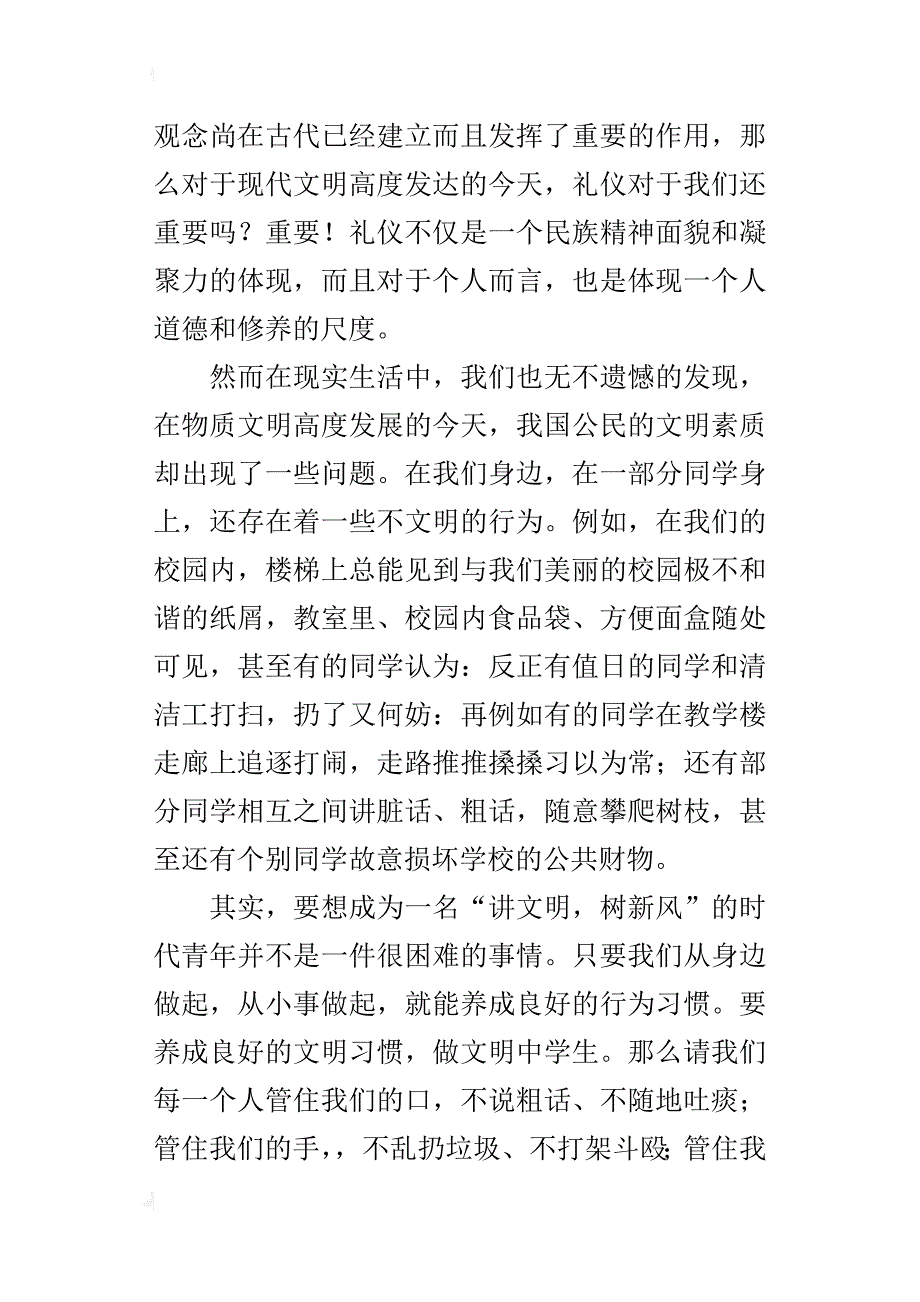 七年级讲文明，树新风演讲稿1000字_第2页