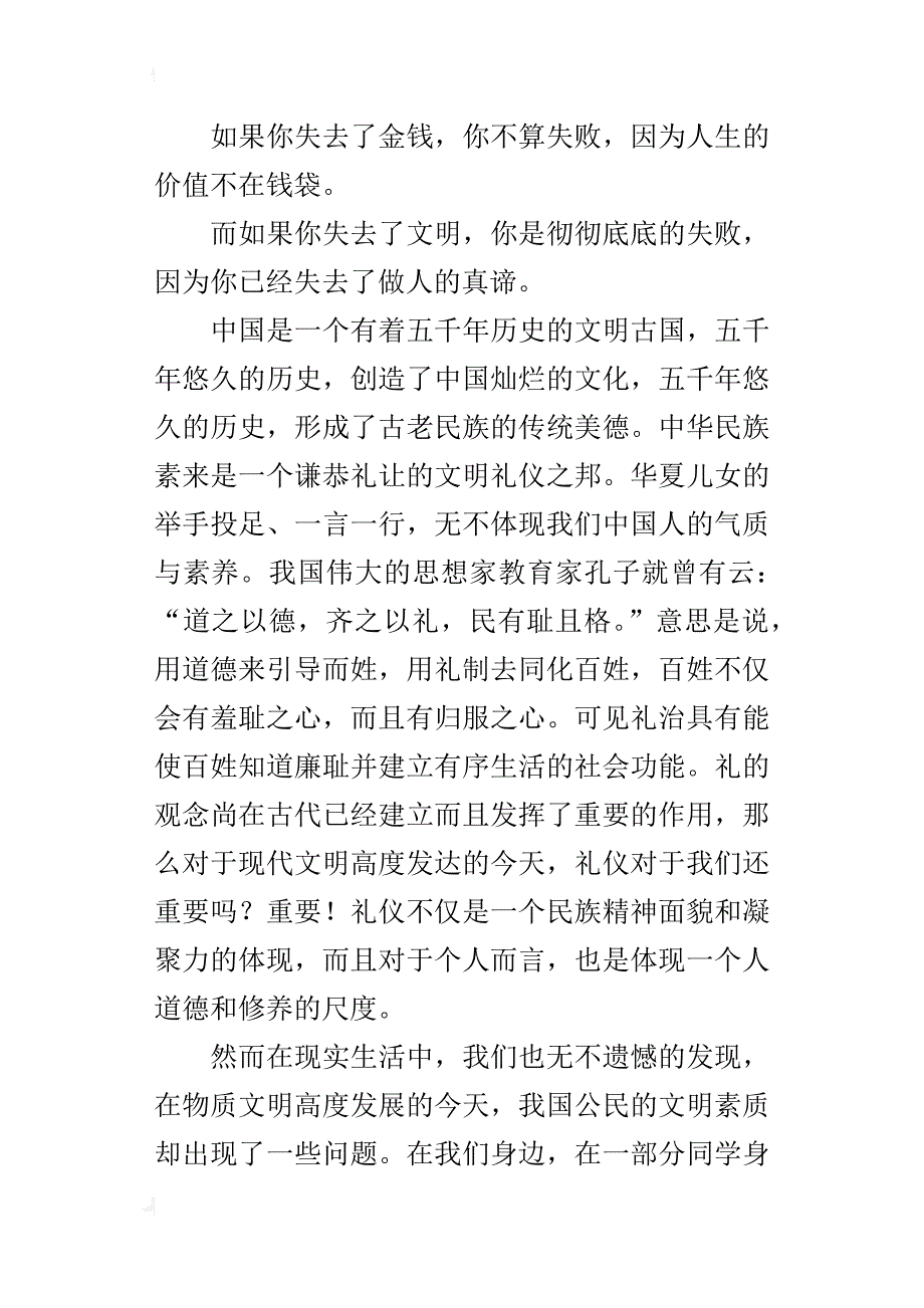 七年级讲文明，树新风演讲稿1000字_第4页