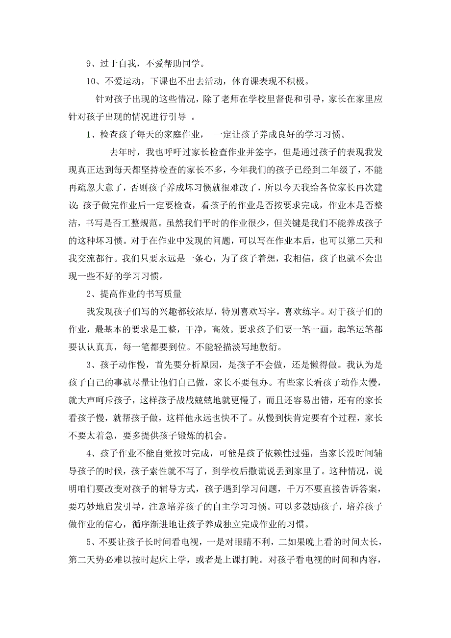 二年级三班家长会班主任发言稿_第4页