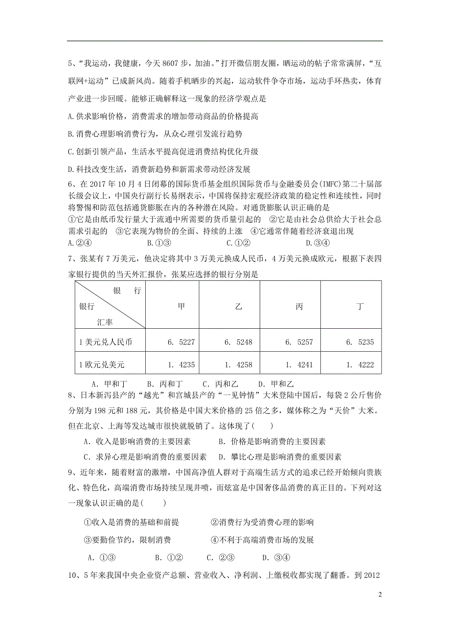 湖南省益阳市2017-2018学年高一政治上学期12月月考试题_第2页