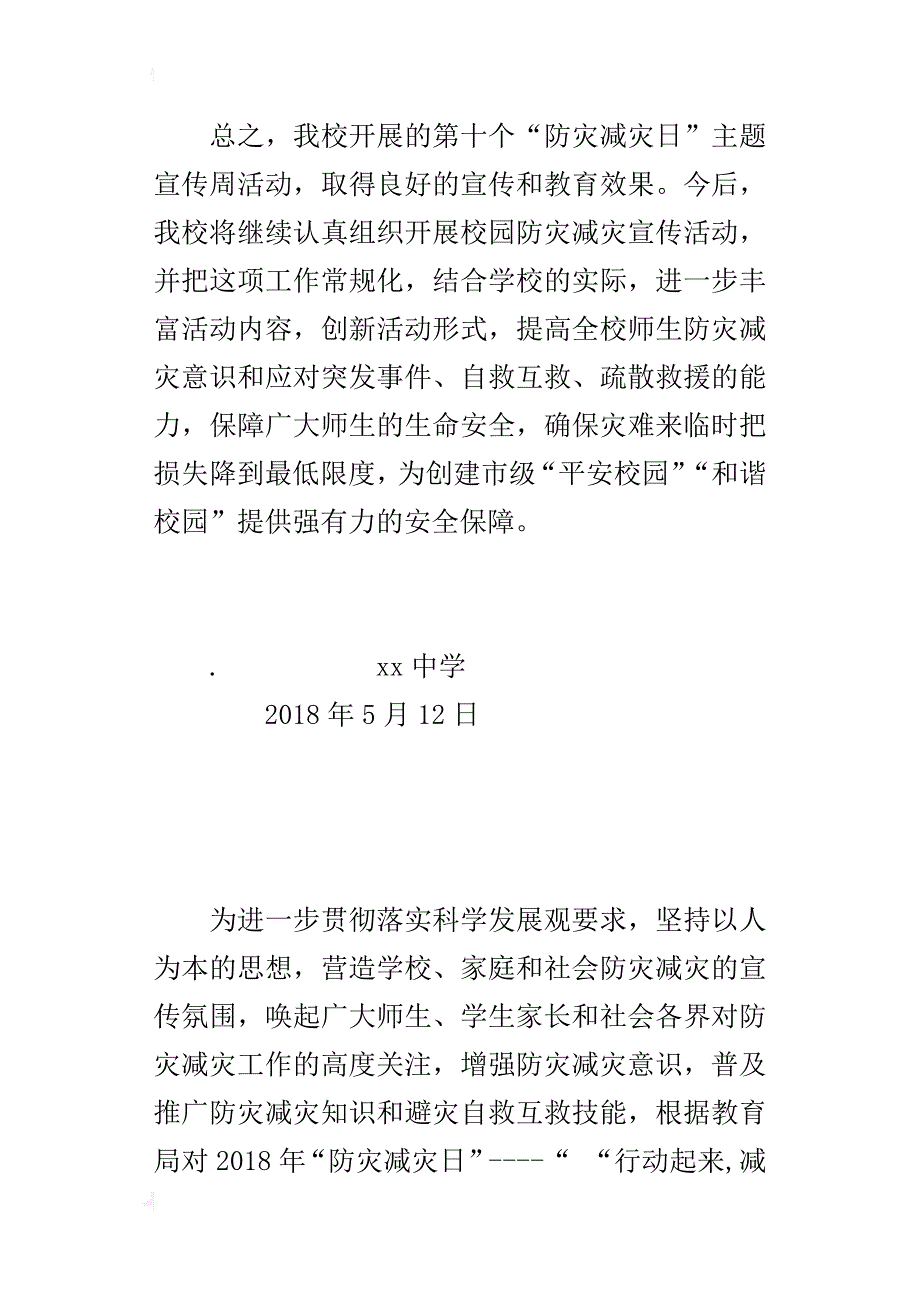 中学“防灾减灾日”活动情况总结材料_第4页