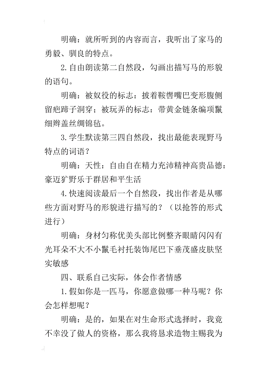 《马》教学设计_第3页