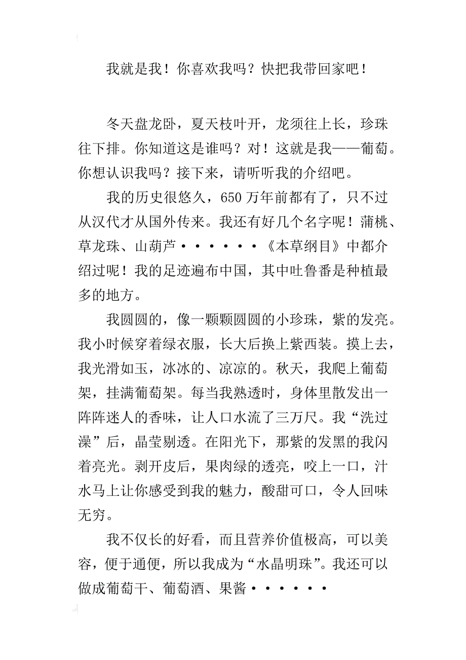 三年级写一种水果作文葡萄的邀请_第2页