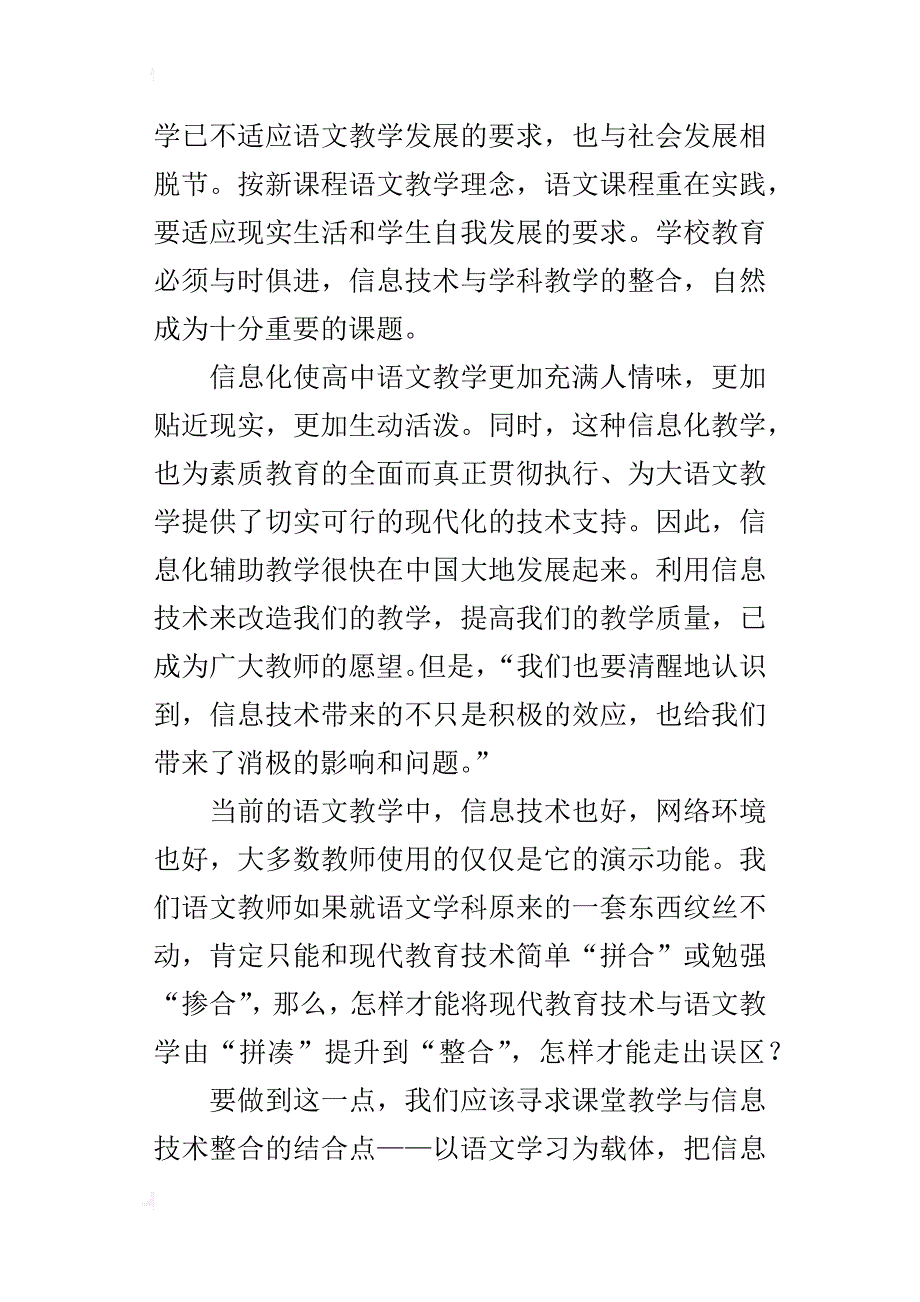 中学语文优秀论文多媒体整合语文课堂使素质教育突破难点_第2页