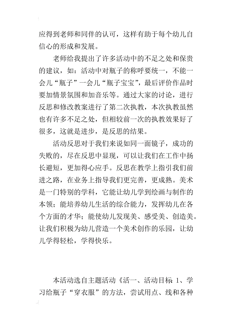 中班美术活动《瓶子的五彩衣》教案和设计教学反思_第3页