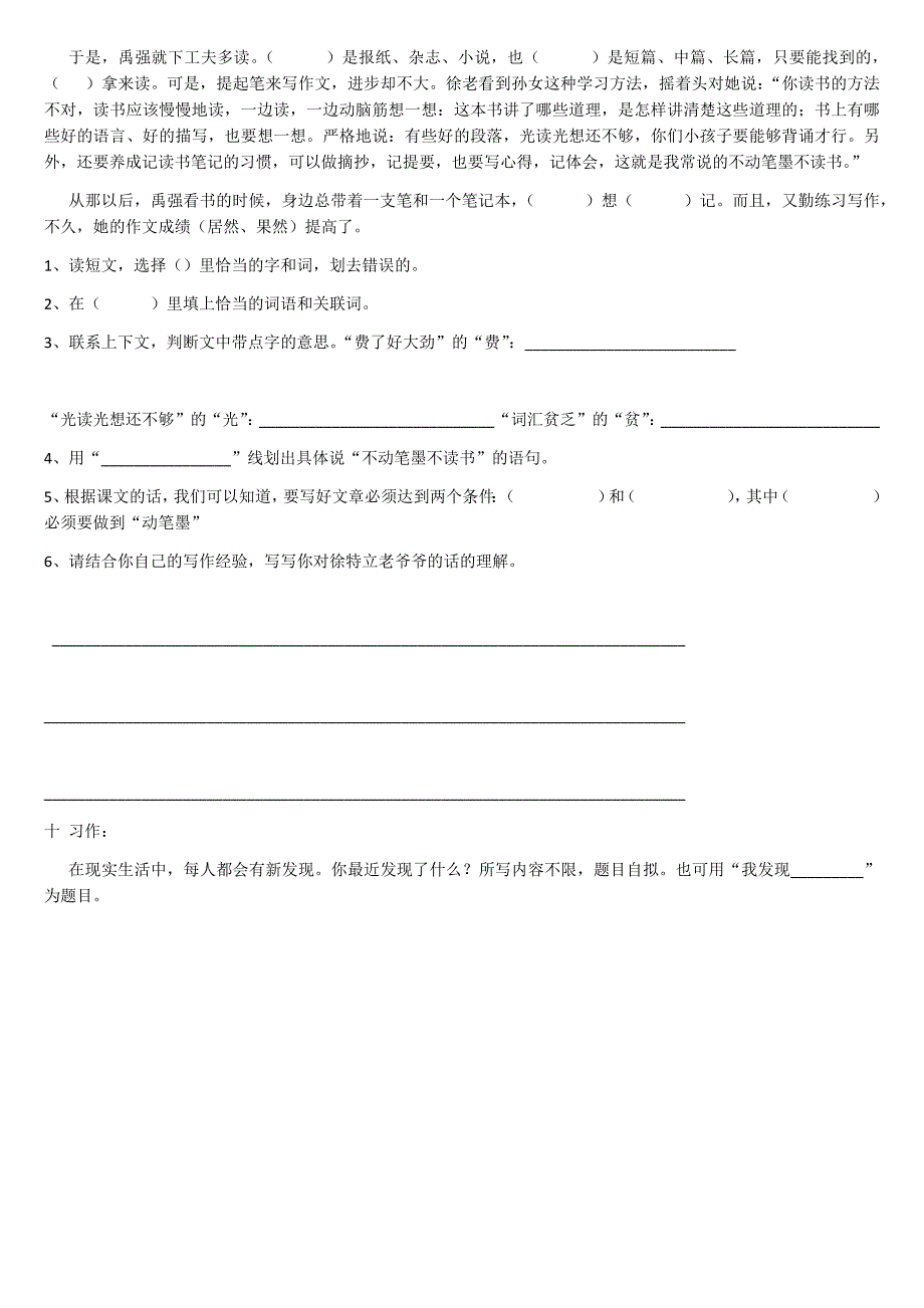 人教版小学五年级上册语文单元测试题全册_第3页