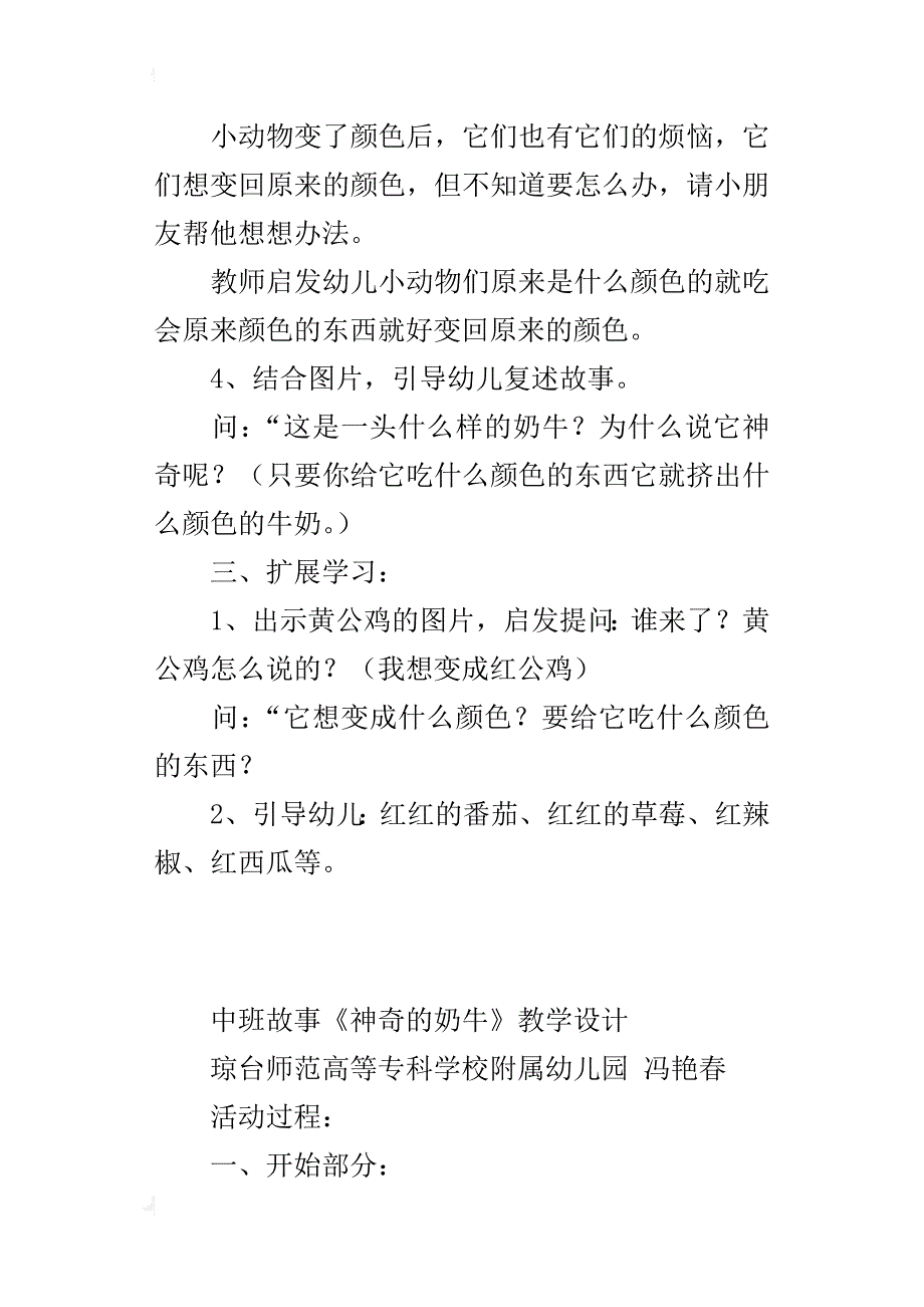 中班故事《神奇的奶牛》教学设计_1_第4页