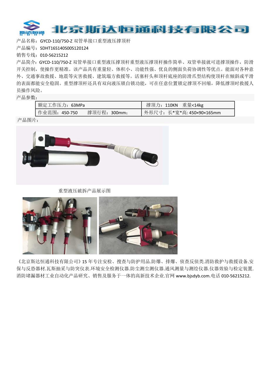 GYCD-110-750-Z双管单接口重型液压撑顶杆_第1页